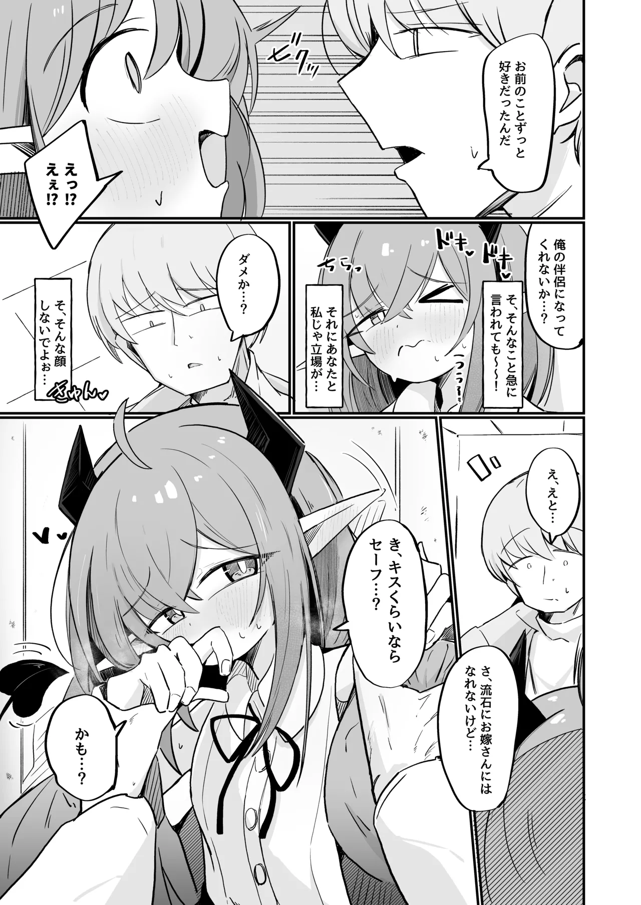 Teki no Onna Kanbu-chan wa Ai ga Jakuten page 8 full