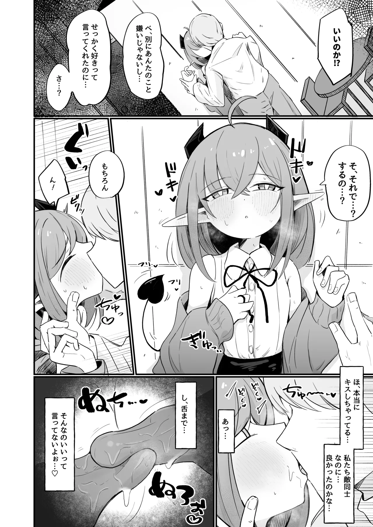 Teki no Onna Kanbu-chan wa Ai ga Jakuten page 9 full