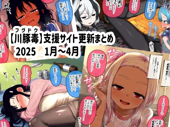 Shien Site Koushin Matome 2025 January~April page 1 full