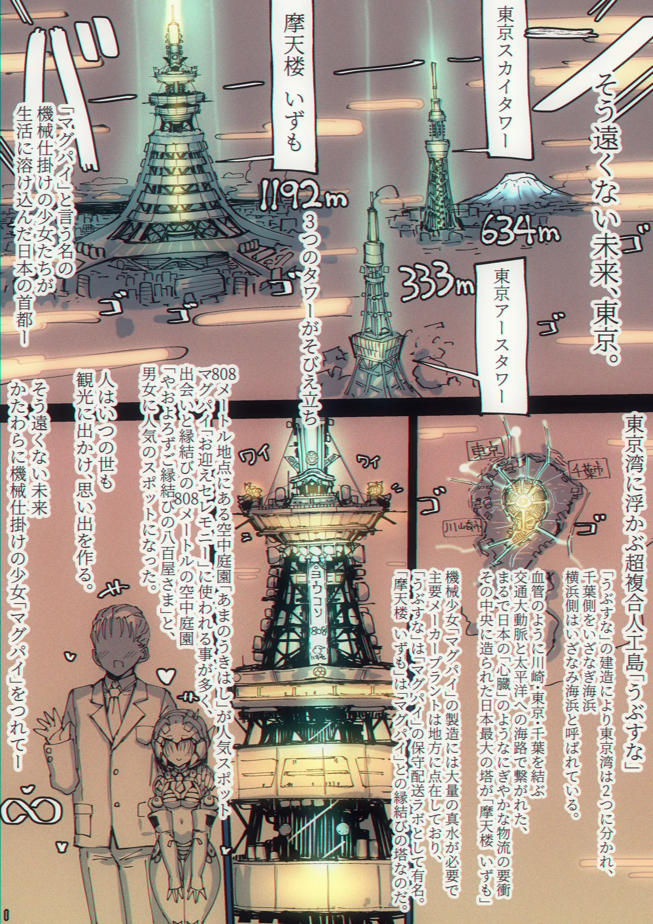 Magupai ~Mesu Robot Ecchi~ page 2 full