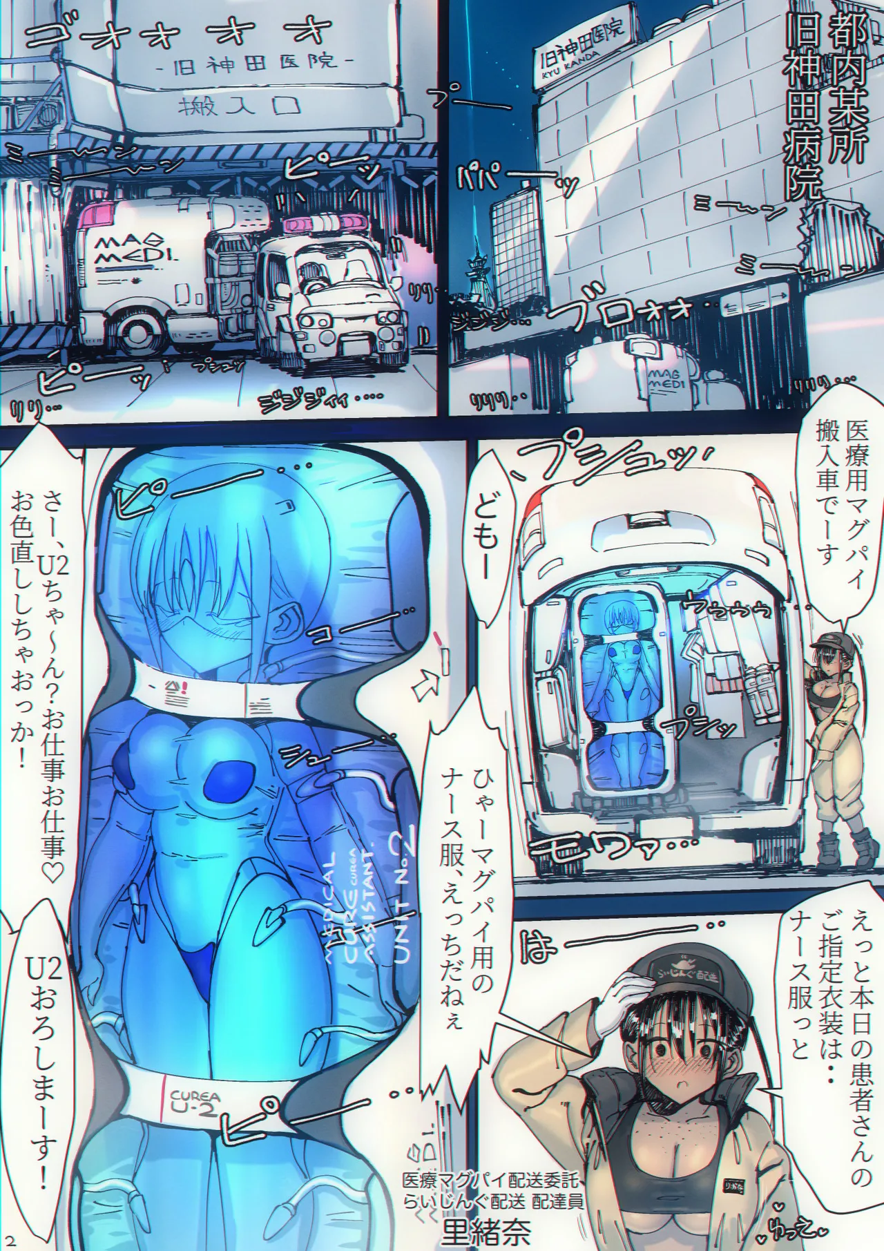 Magupai ~Mesu Robot Ecchi~ page 3 full