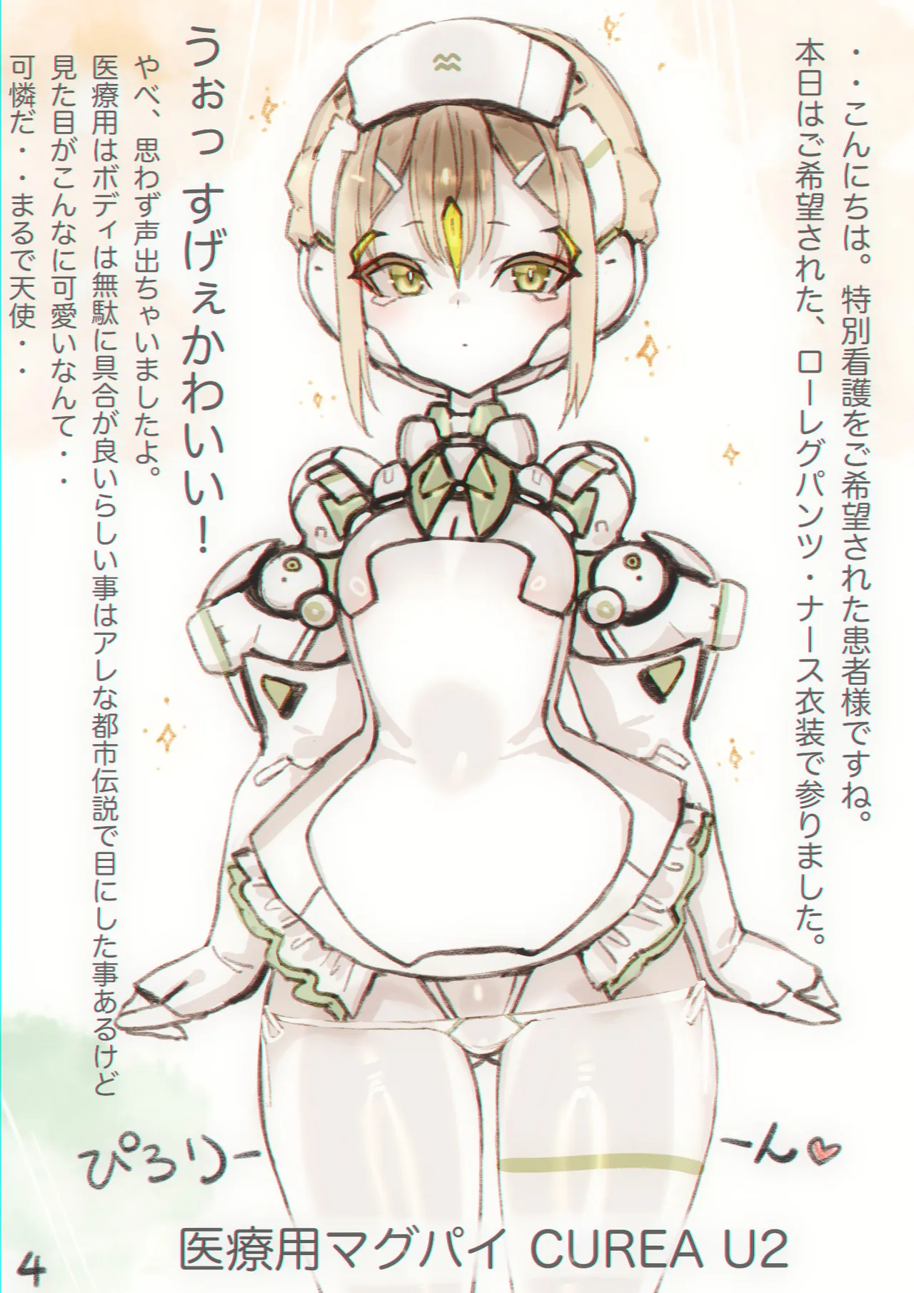 Magupai ~Mesu Robot Ecchi~ page 5 full