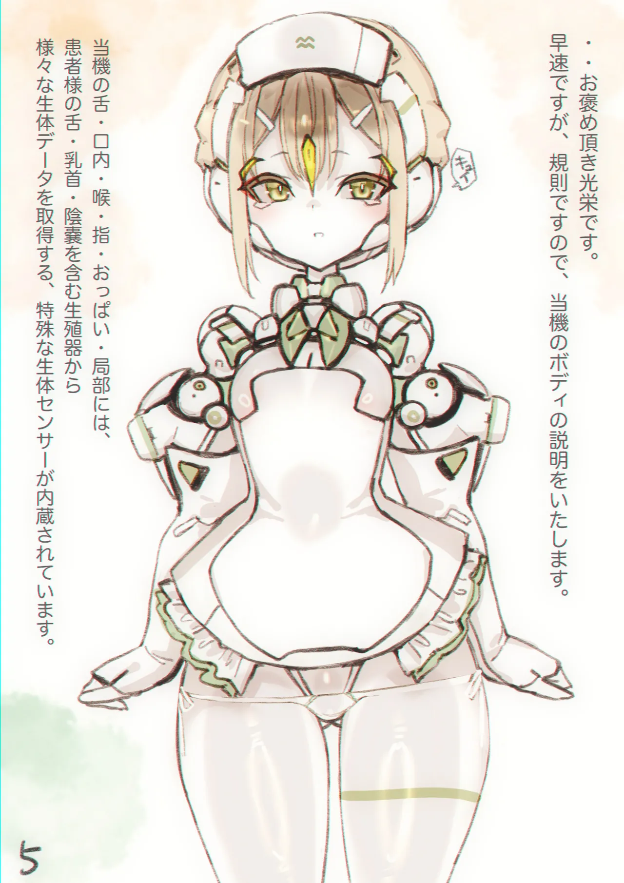 Magupai ~Mesu Robot Ecchi~ page 6 full