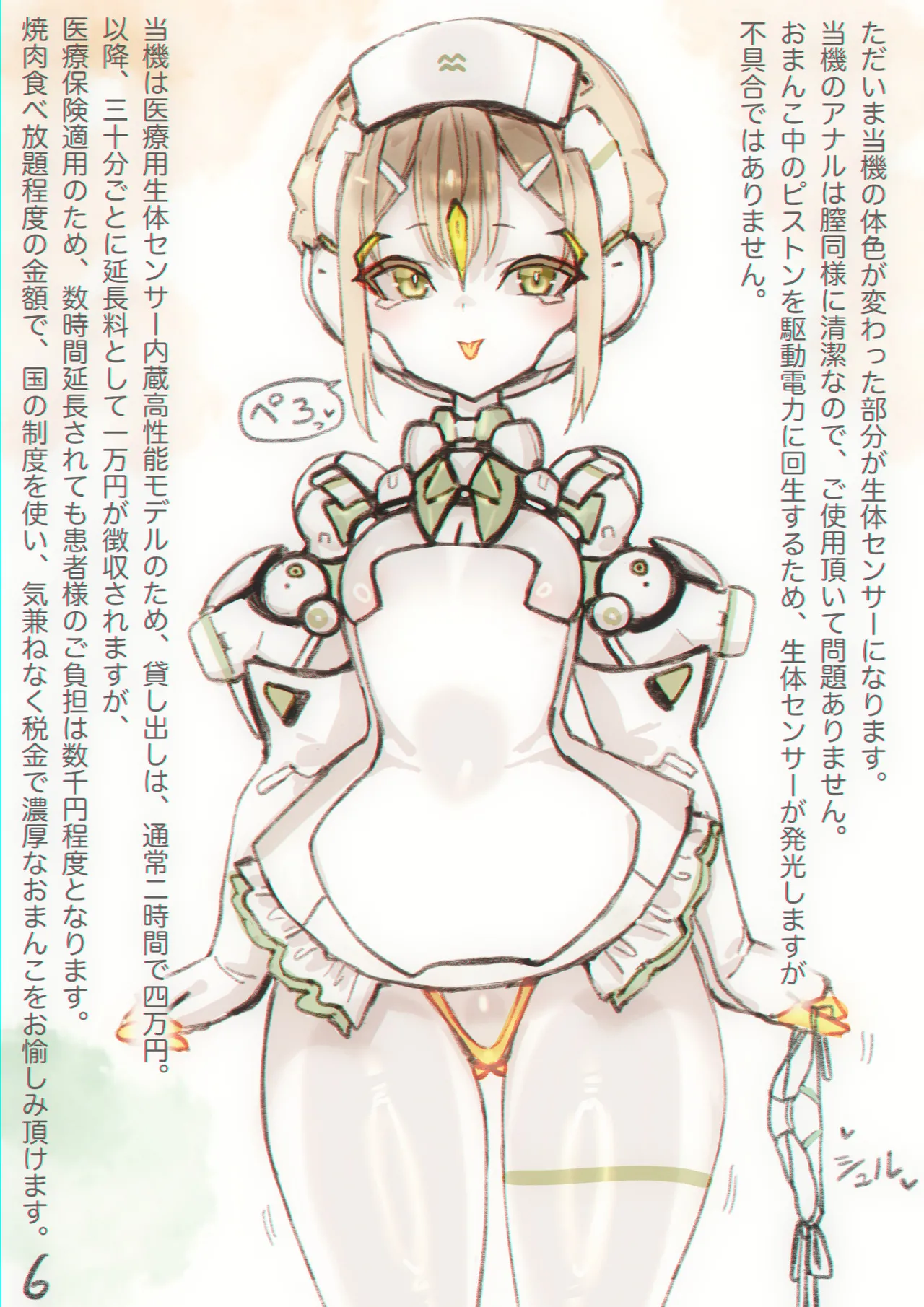 Magupai ~Mesu Robot Ecchi~ page 7 full