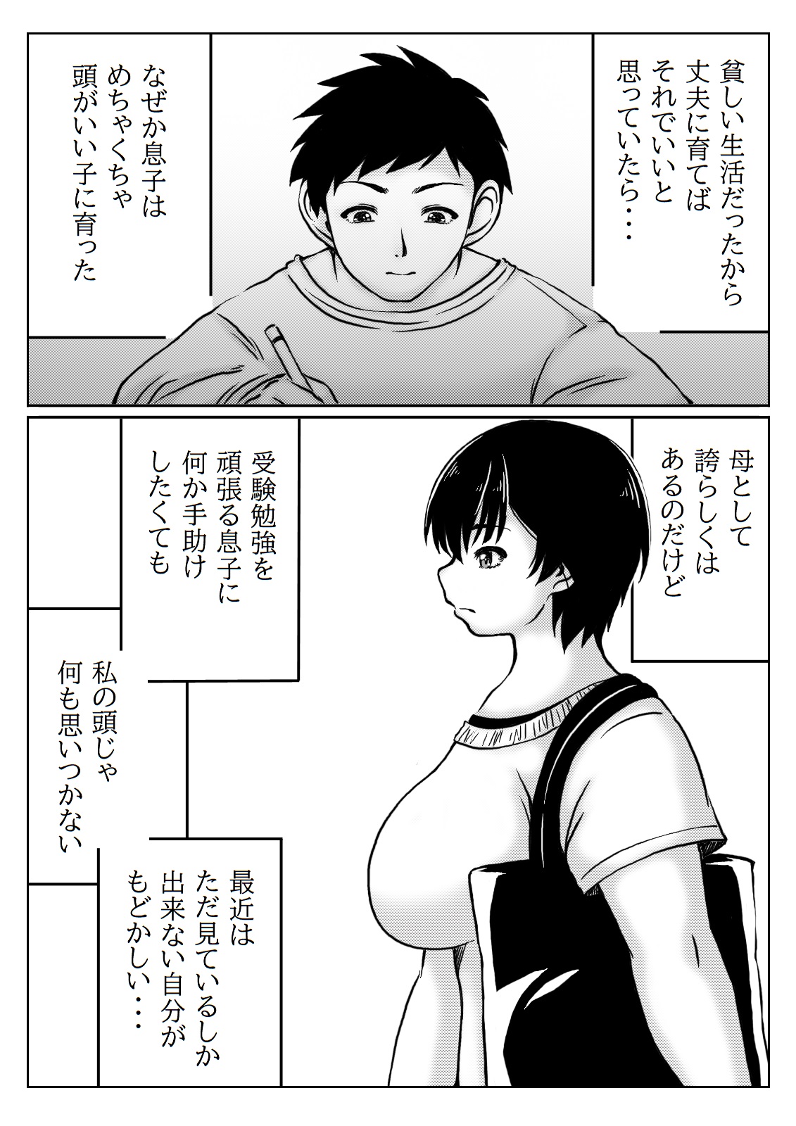 Okaasan ha Osewa ga Shitai page 3 full