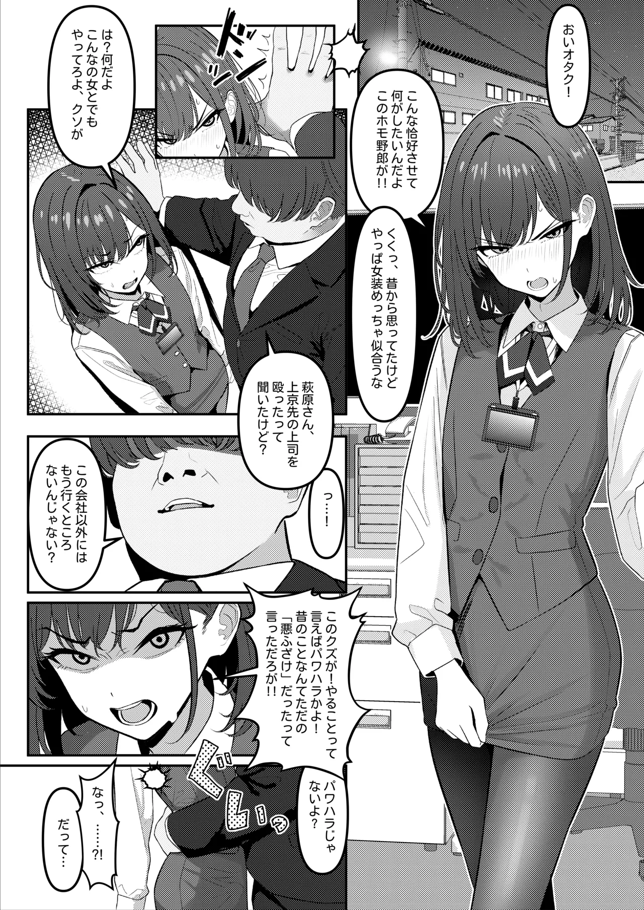 ① 学生時代、僕をいじめていたヤンキー♂が部下として入ってきた件 page 1 full