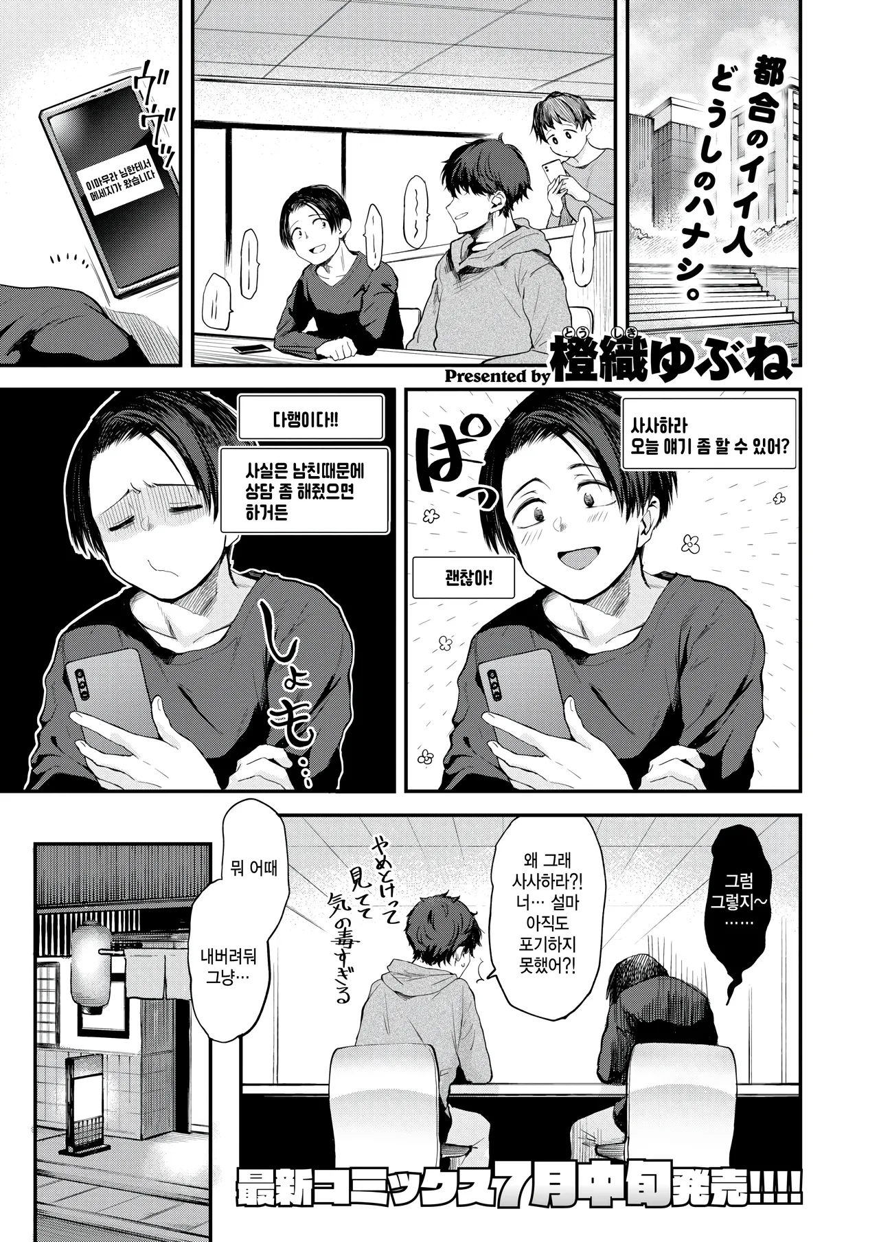 sukikurabe page 1 full