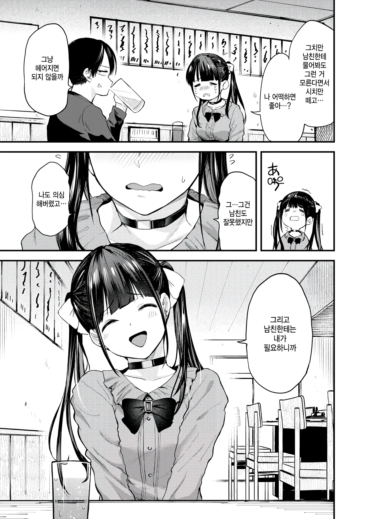 sukikurabe page 3 full