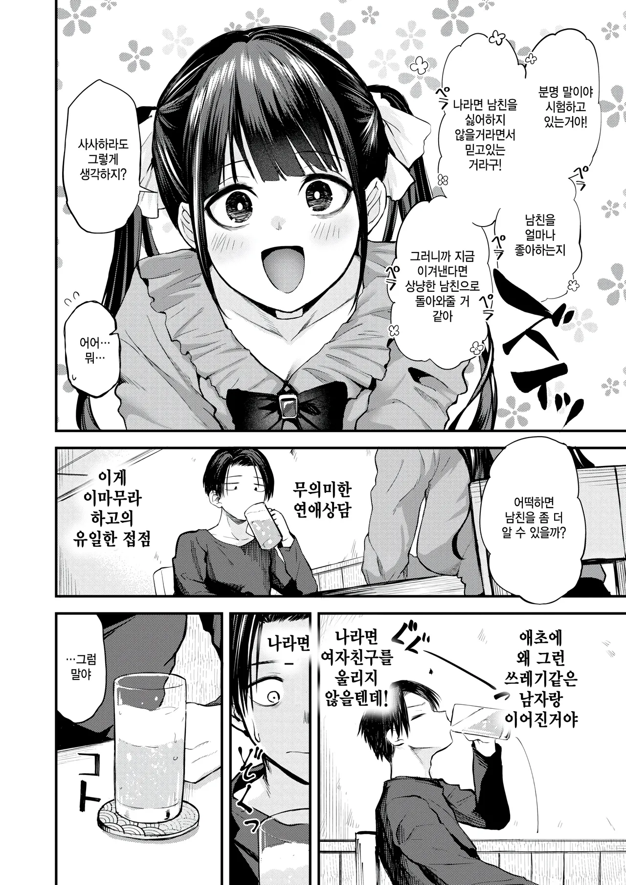sukikurabe page 4 full