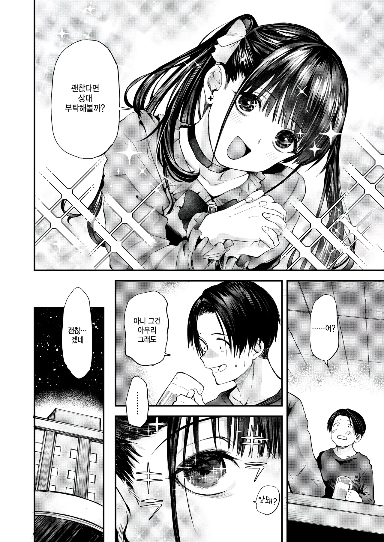 sukikurabe page 6 full