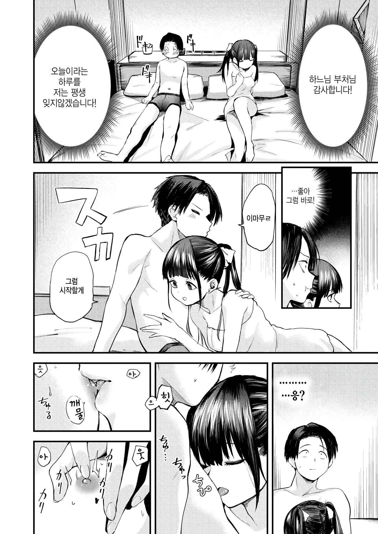 sukikurabe page 8 full