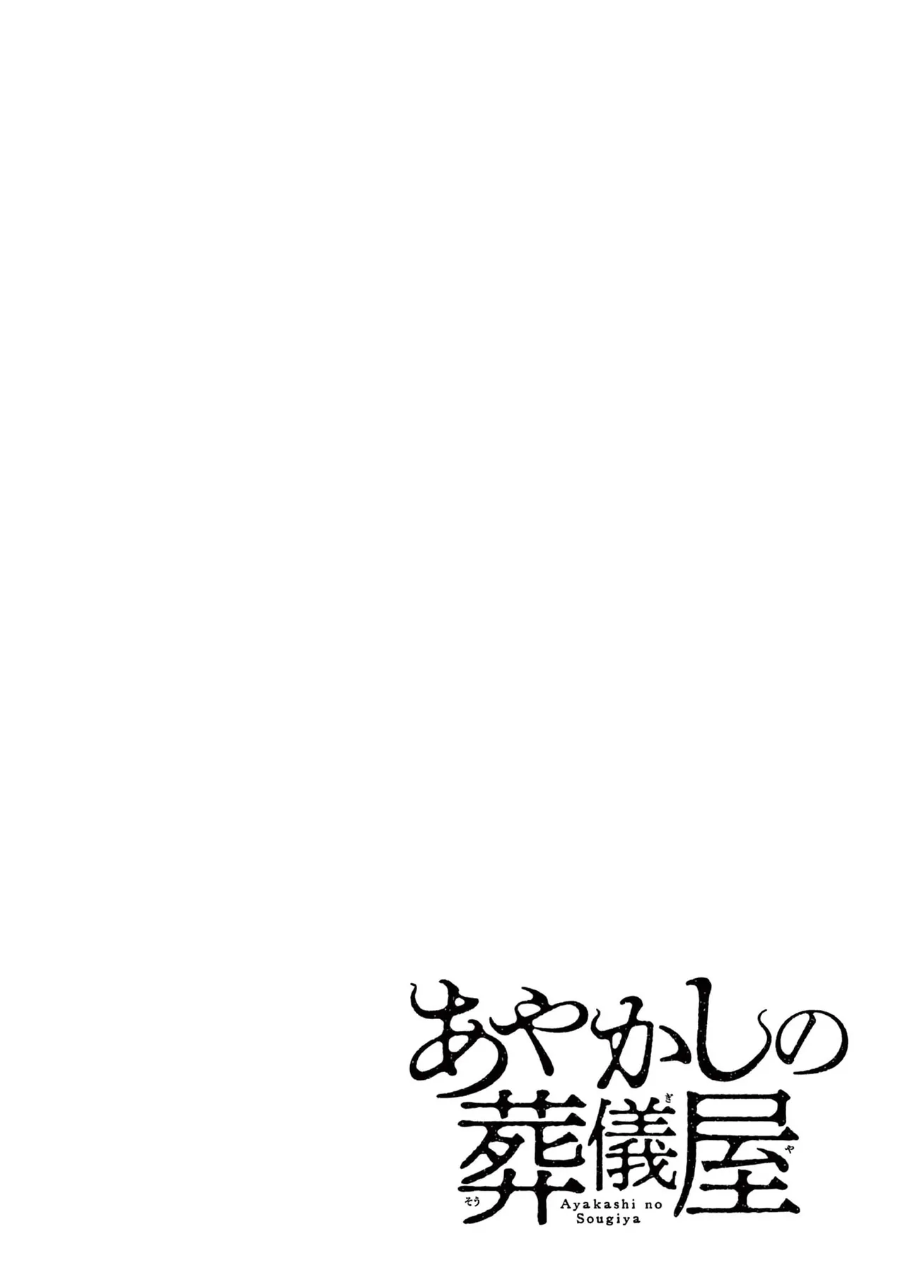 Ayakashi no Sougiya page 10 full