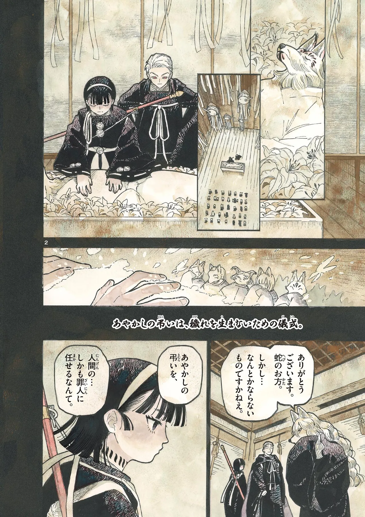 Ayakashi no Sougiya page 6 full