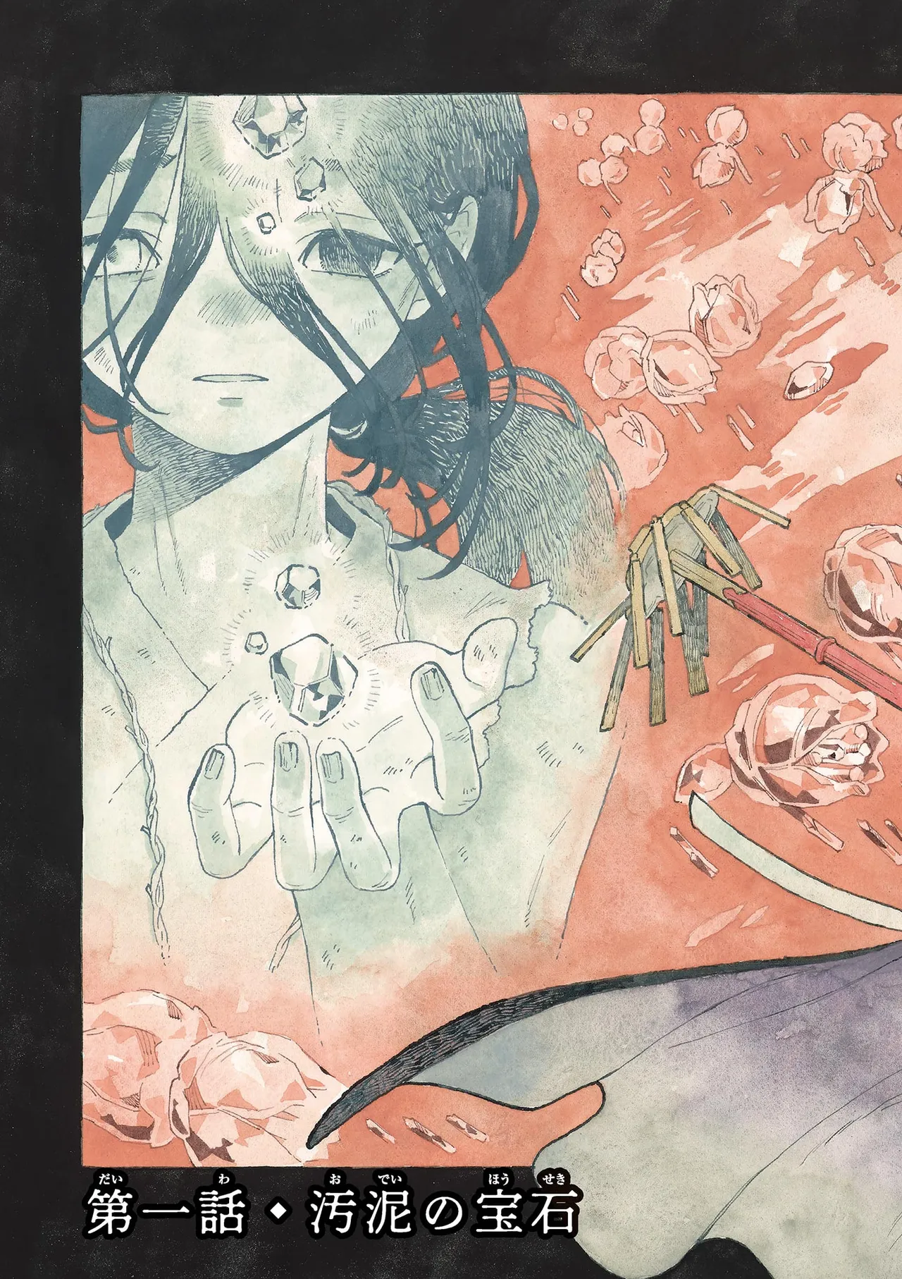 Ayakashi no Sougiya page 9 full