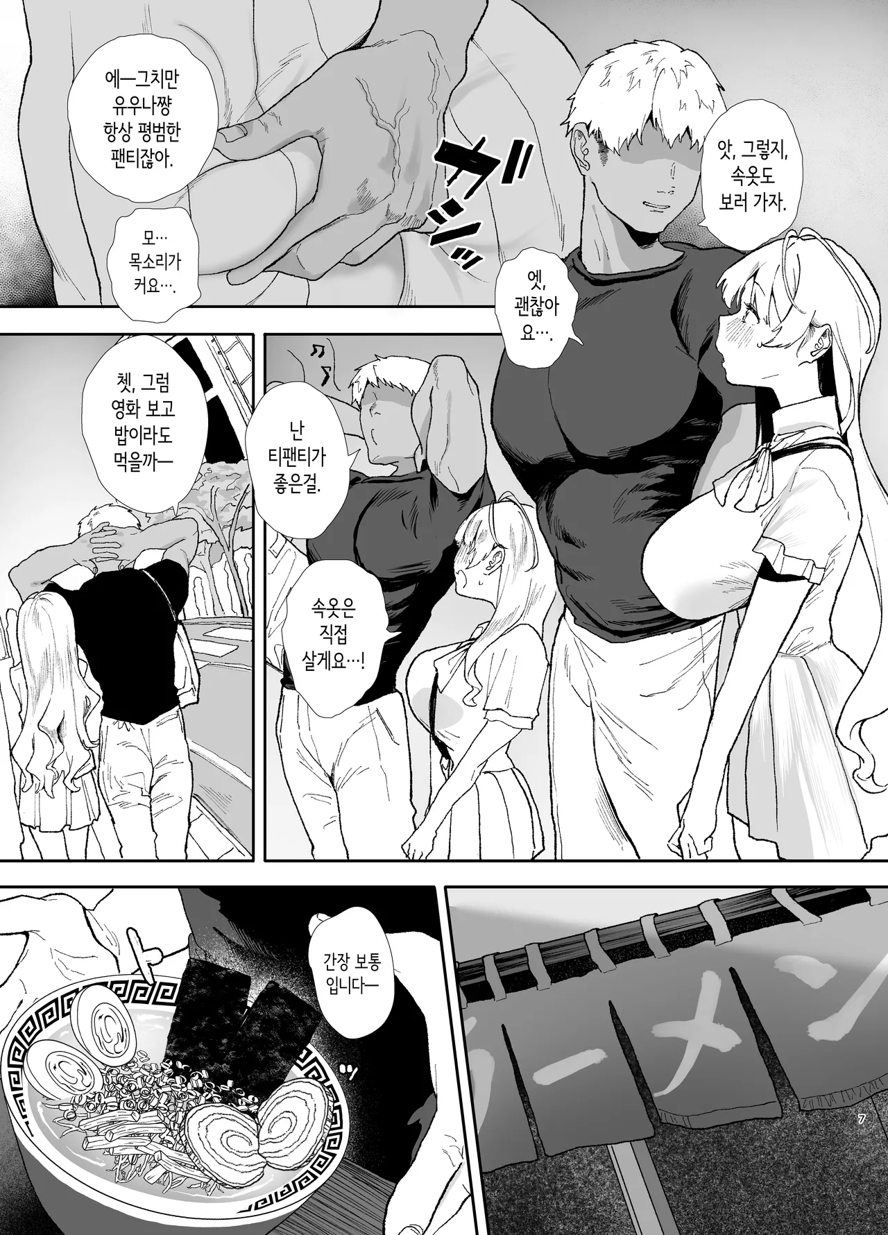 청초하고 귀여운 그 아이의 휴일 교미 page 7 full