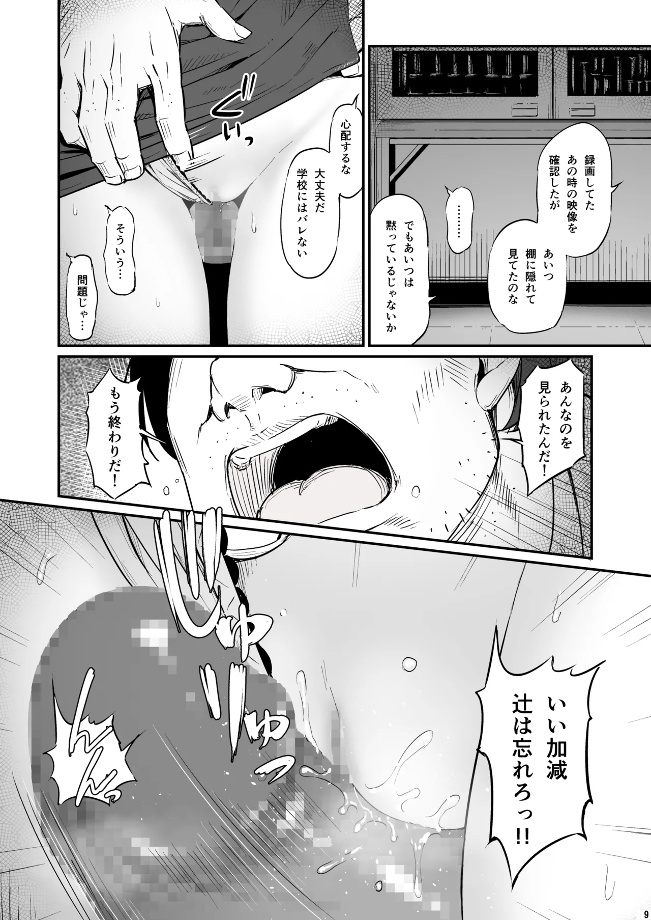 Kagaku Junbishitsu no Tsumi 3 -Ochite Iku Futari- page 10 full