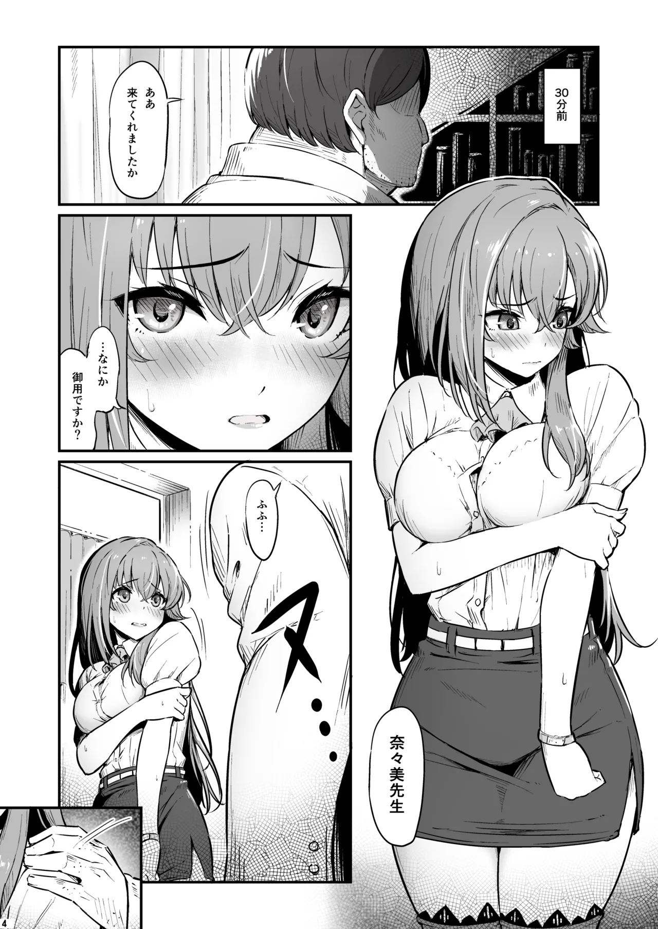Kagaku Junbishitsu no Tsumi 3 -Ochite Iku Futari- page 5 full