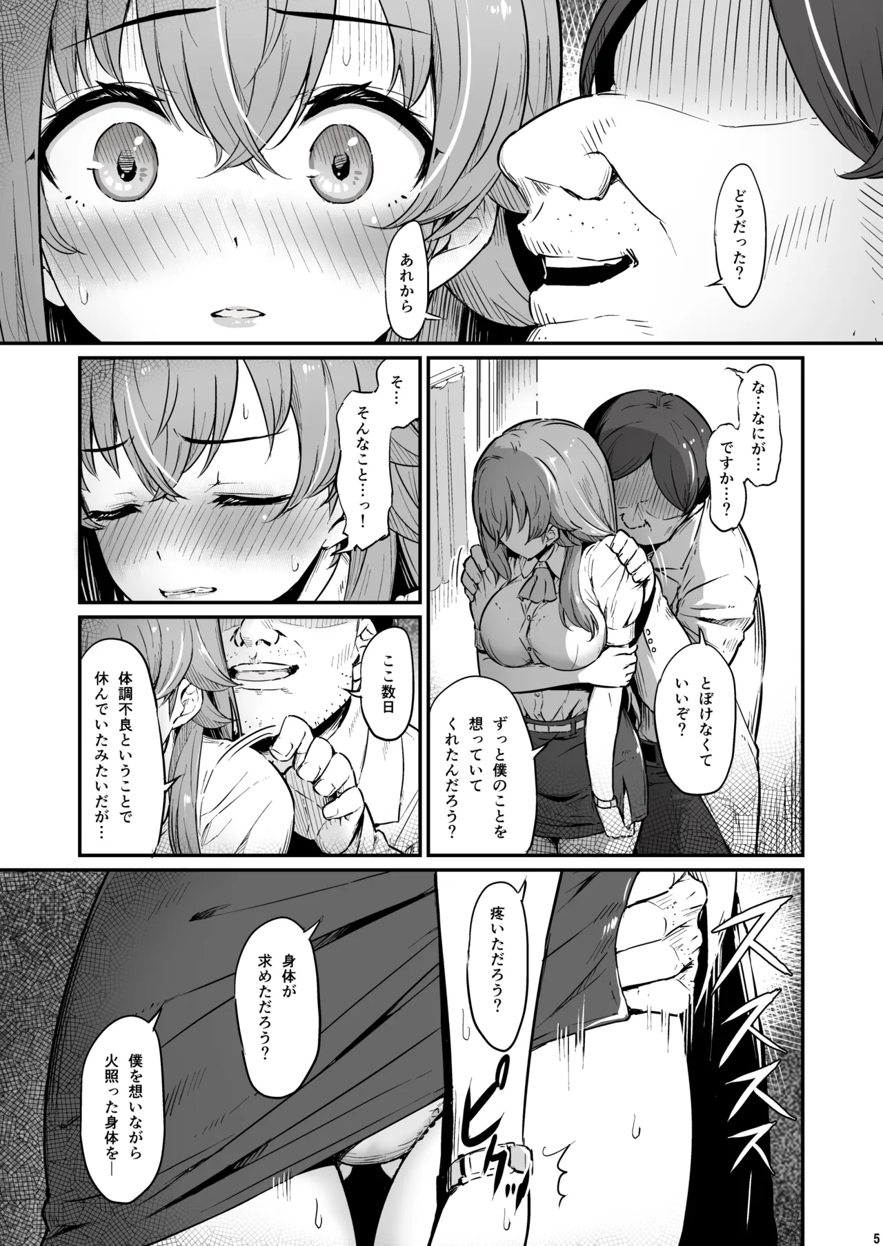 Kagaku Junbishitsu no Tsumi 3 -Ochite Iku Futari- page 6 full