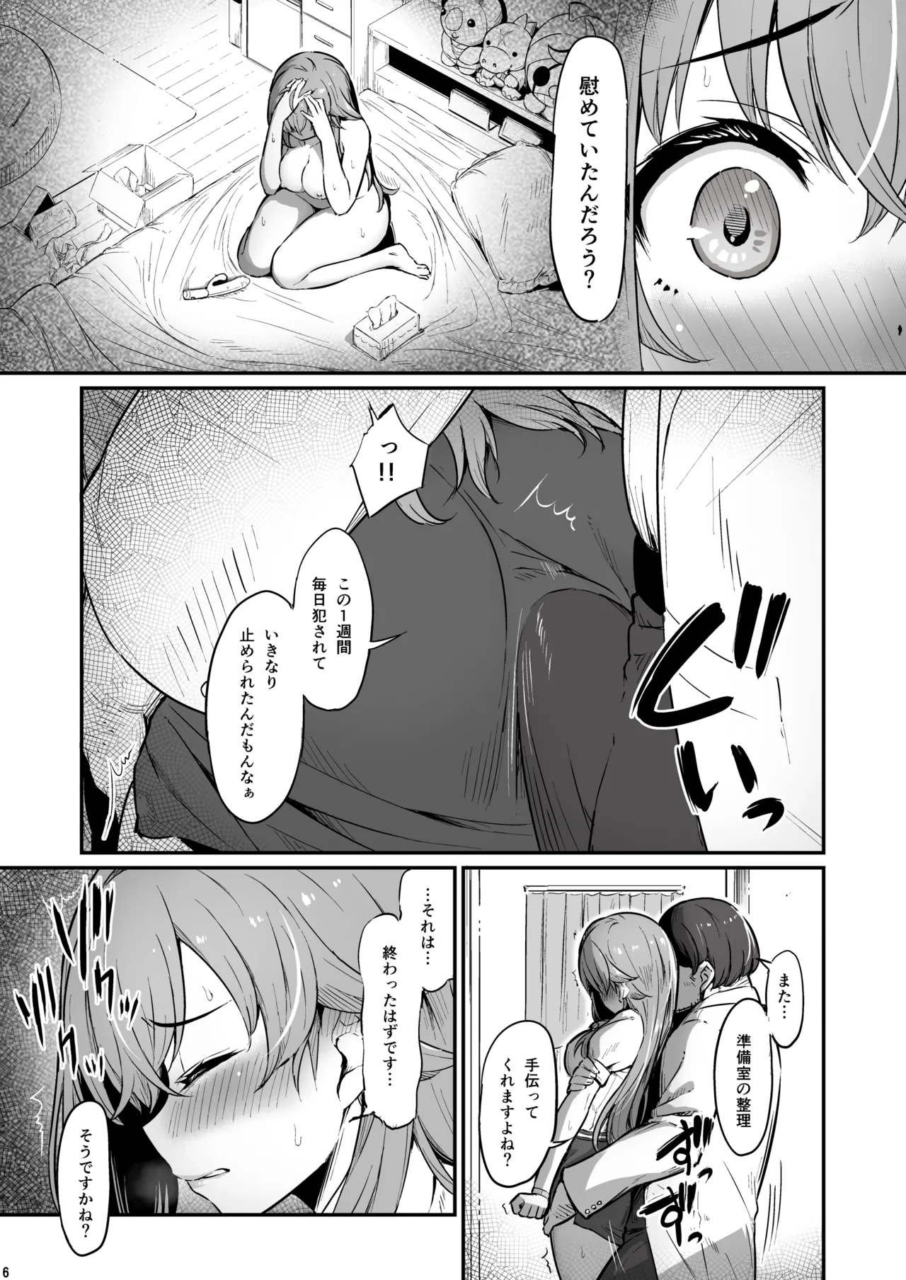 Kagaku Junbishitsu no Tsumi 3 -Ochite Iku Futari- page 7 full