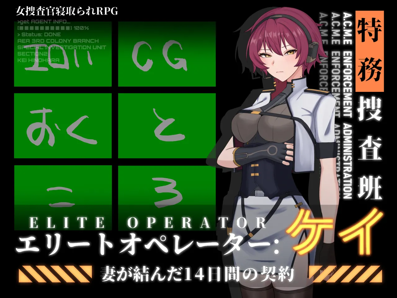 Elite Operator: Kei =Tsuma ga musunda 14-kkakan no keiyaku= page 1 full