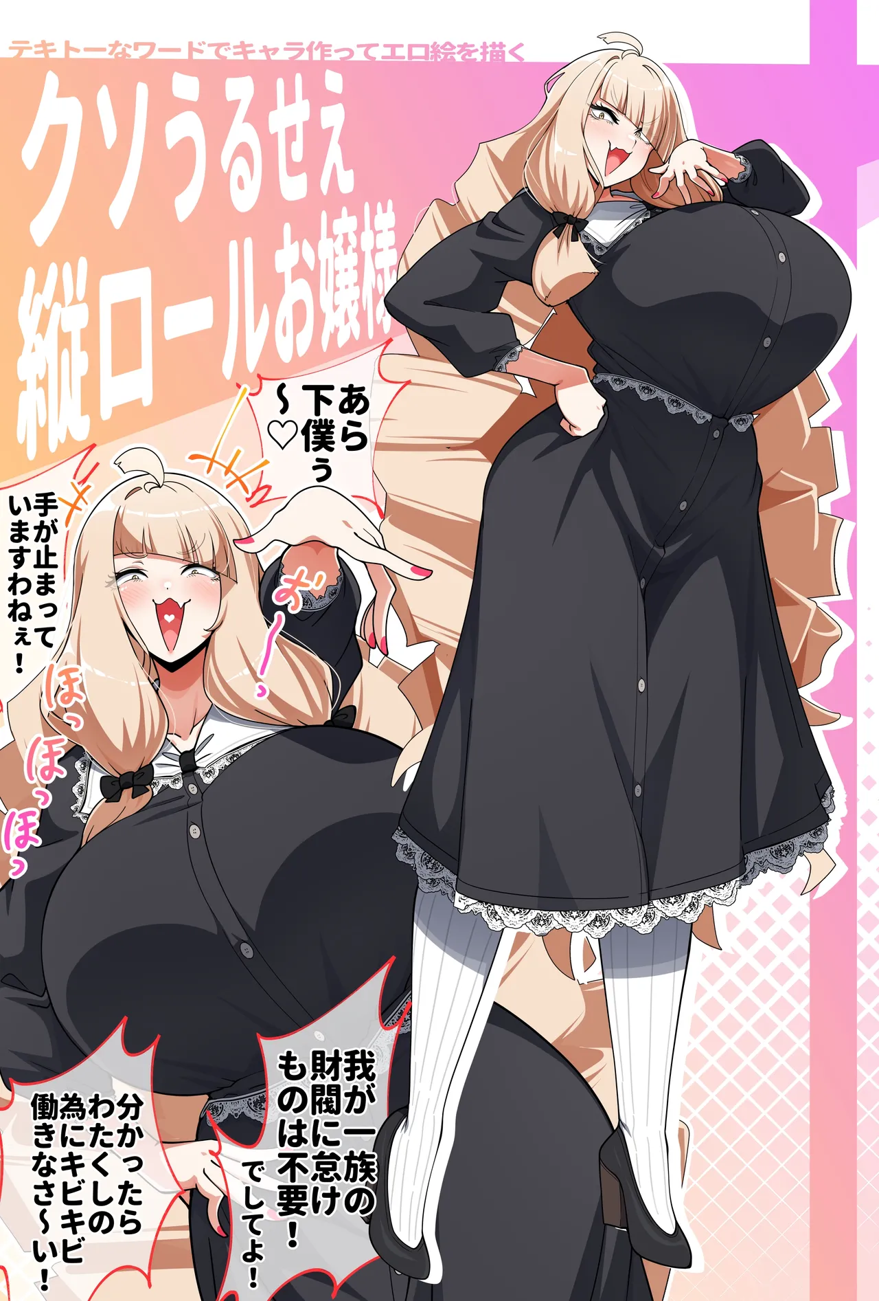 クソうるせえ縦ロールお嬢様 page 1 full