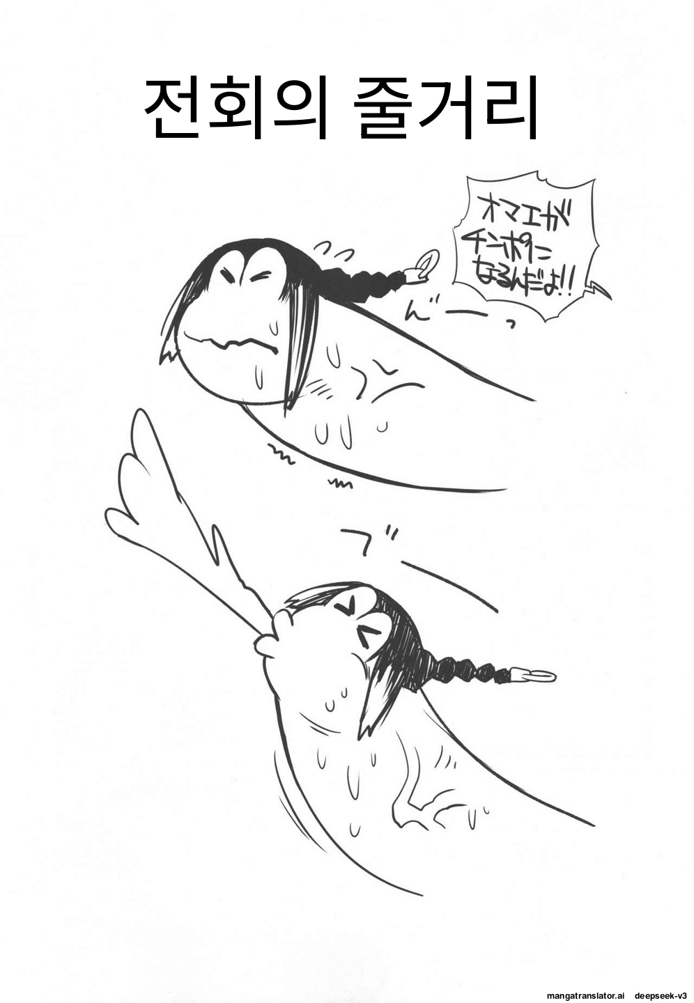 3 ANGELS SHORT Full Blossom #02 page 3 full