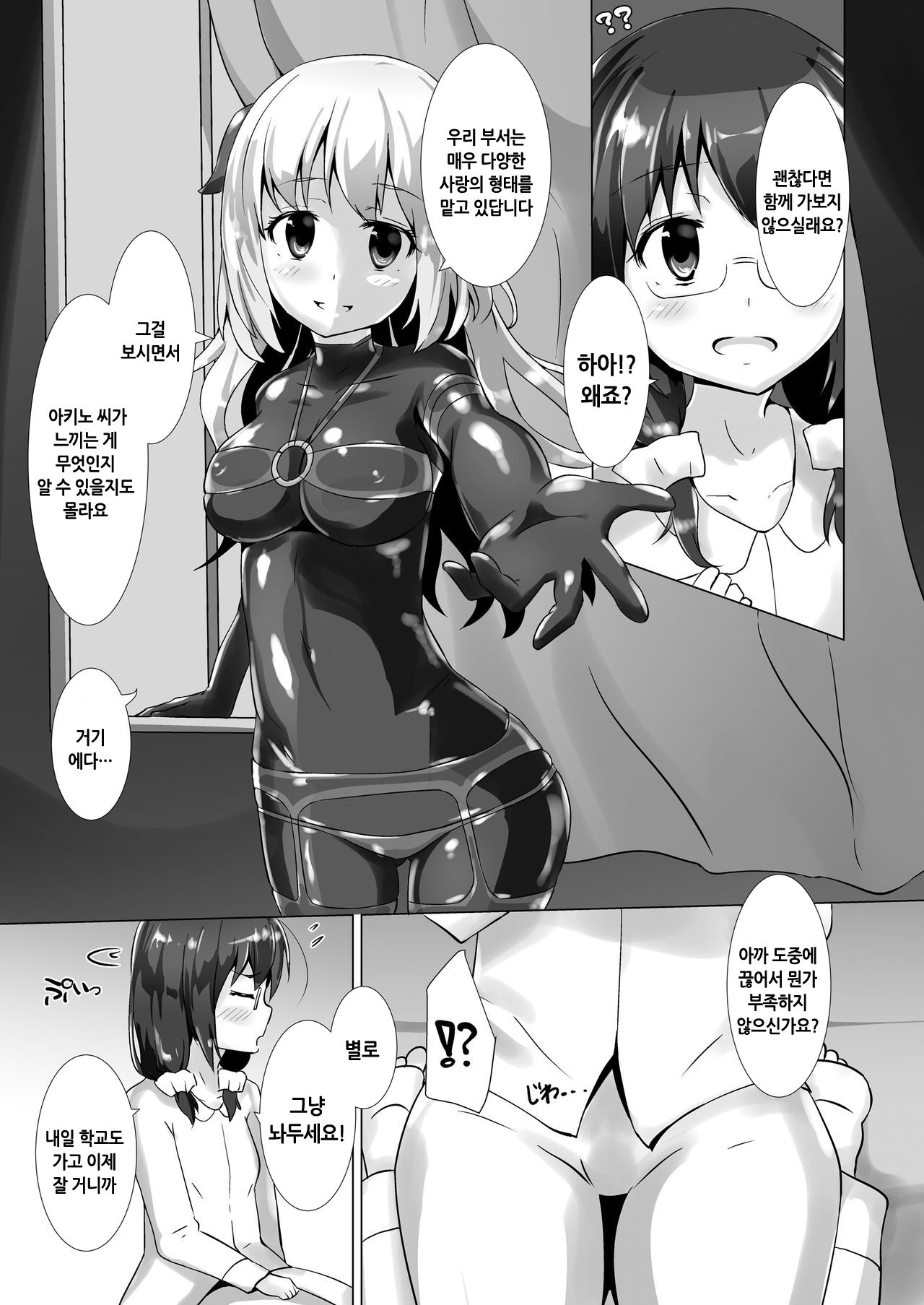 Yumewatari no Mistress | 꿈속의 여왕님 page 10 full