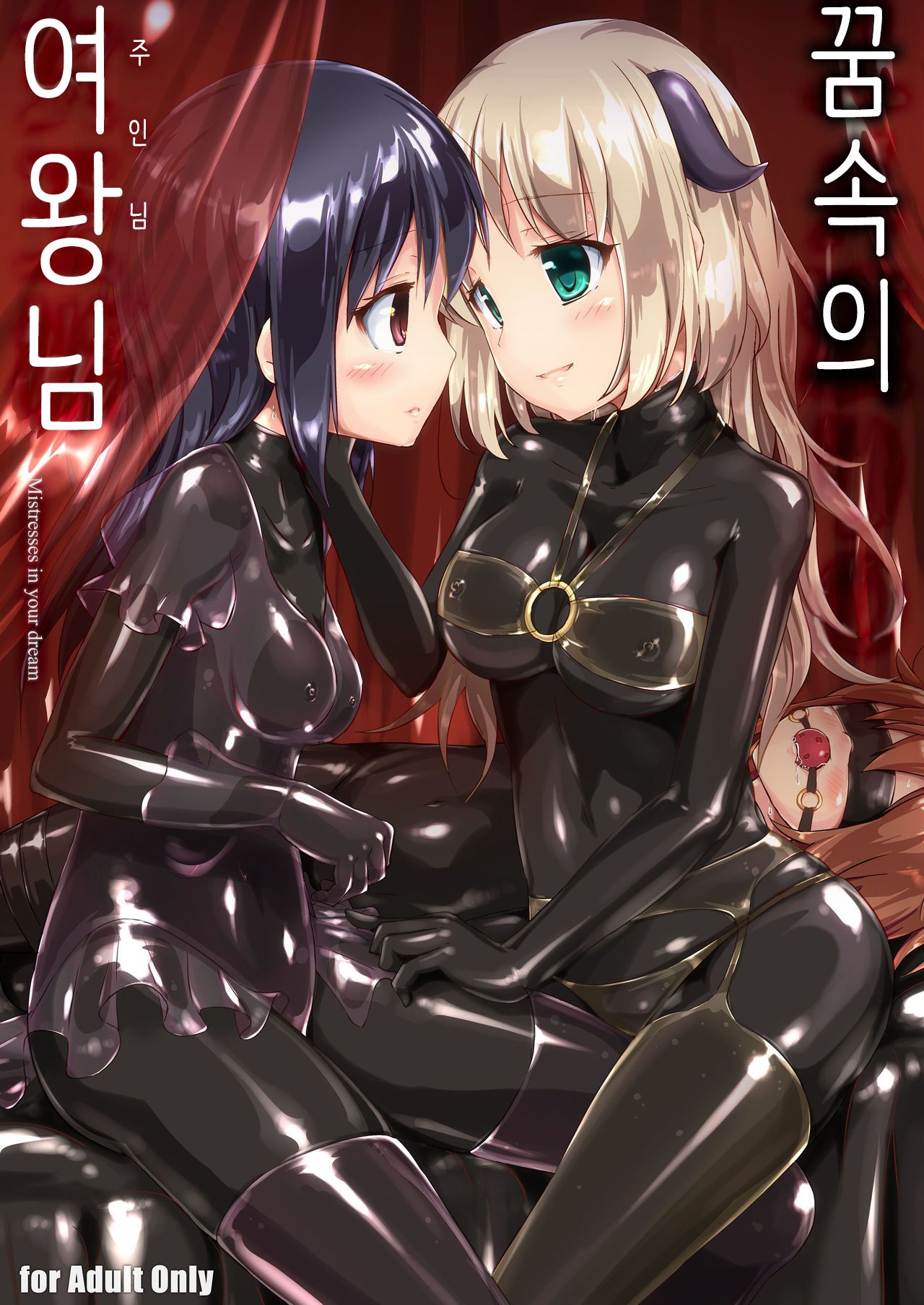 Yumewatari no Mistress | 꿈속의 여왕님 page 2 full