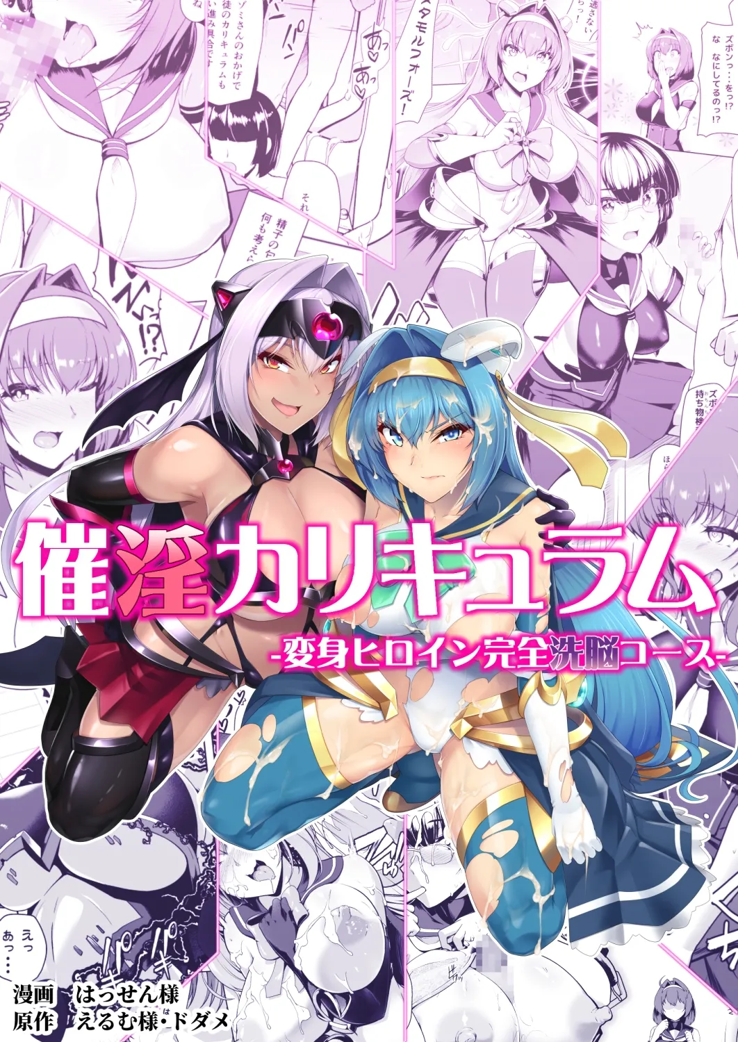 Saiin Curriculum -Henshin Heroine Kanzen Sennou Course- | 최음 커리큘럼 -변신 히로인 완전 세뇌 코스- page 1 full
