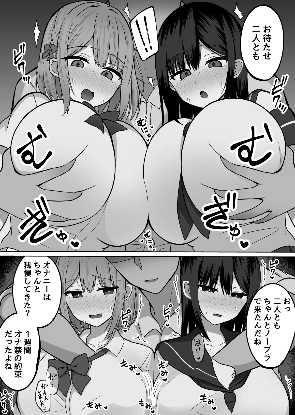 Kyonyuu Mesu Onaho no Shitsukekata ~ Binkan Taishitsu no Dosukebe Kyonyuu Shimai to Iki Gaman Training page 5 full