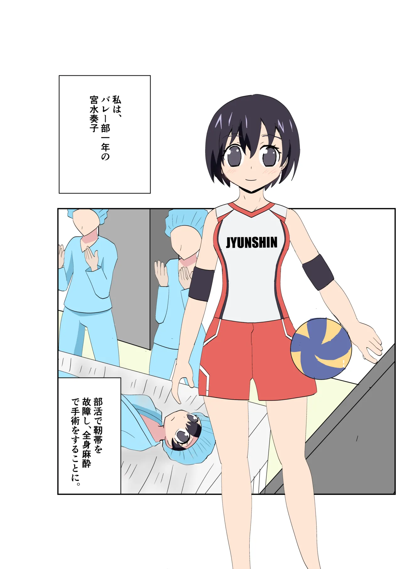 バレー部の体験談 page 1 full