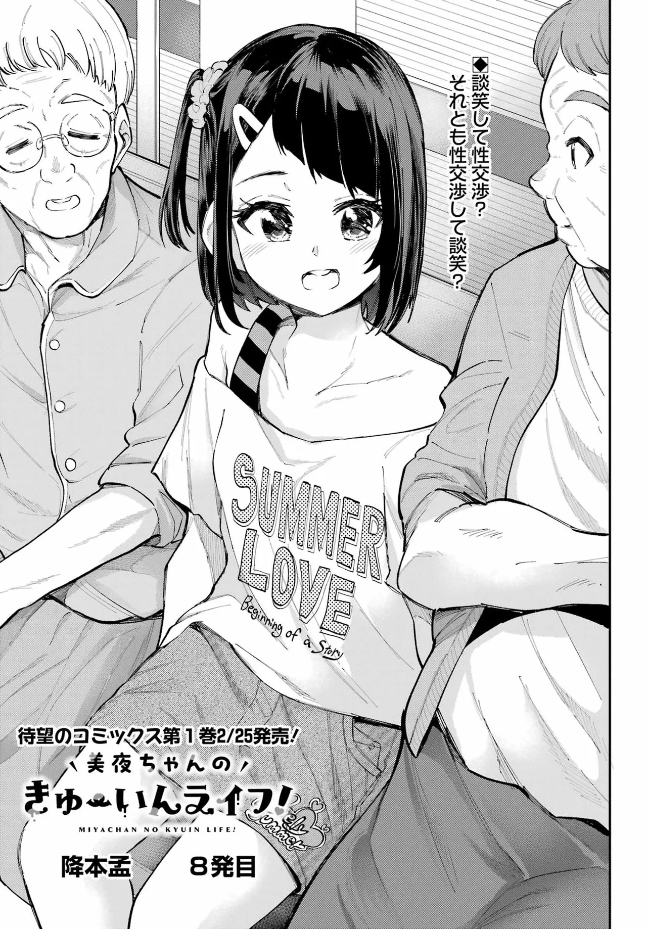 Miya chan no Kyuuin life ch.8 page 1 full