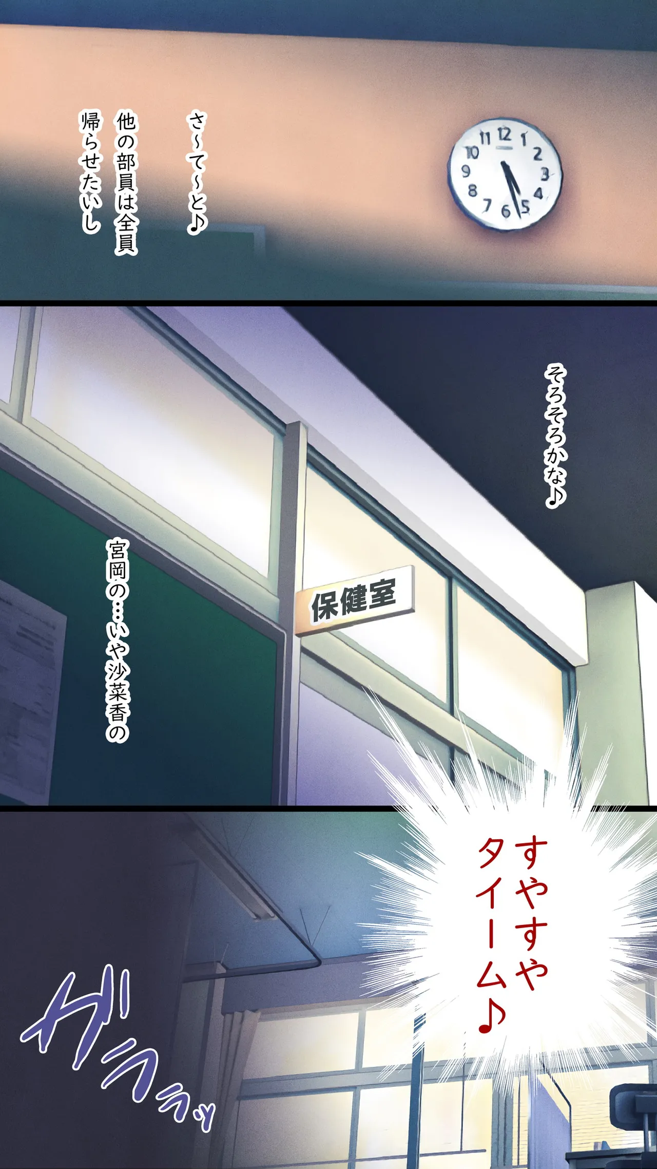 部活のあとの保健室で…スヤスヤ教え子にやりたい放題で性欲を満たす話 page 10 full