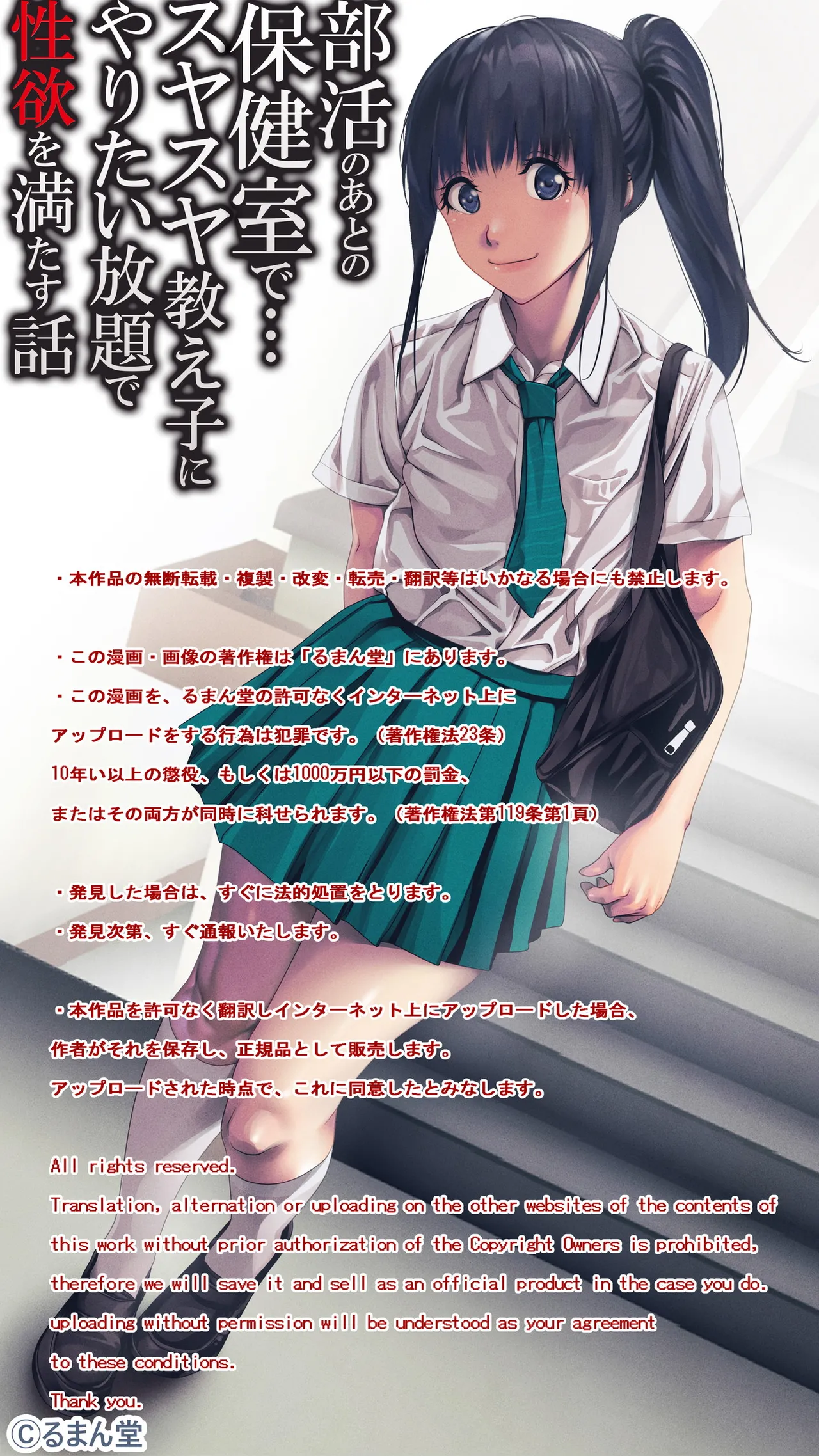部活のあとの保健室で…スヤスヤ教え子にやりたい放題で性欲を満たす話 page 4 full