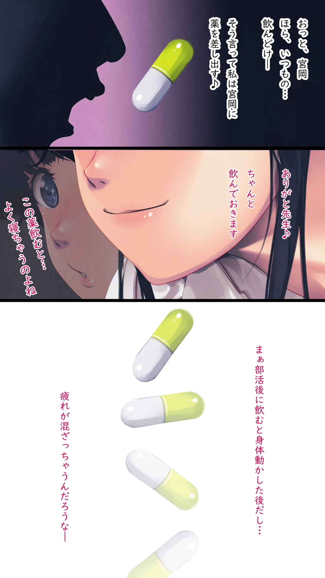 部活のあとの保健室で…スヤスヤ教え子にやりたい放題で性欲を満たす話 page 9 full