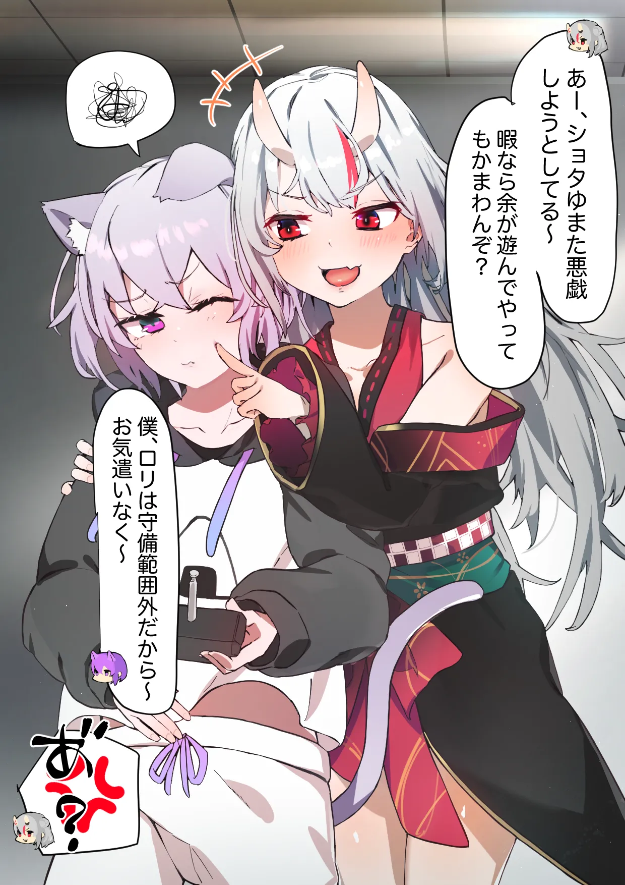 いたずら猫SYOTゆVSお嬢（変身） page 1 full