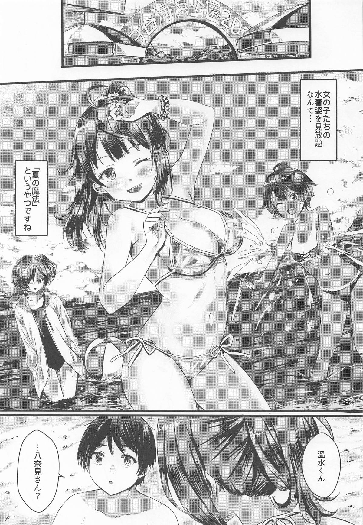 Sou Iu Koto da yo, Nukumizu-kun page 2 full