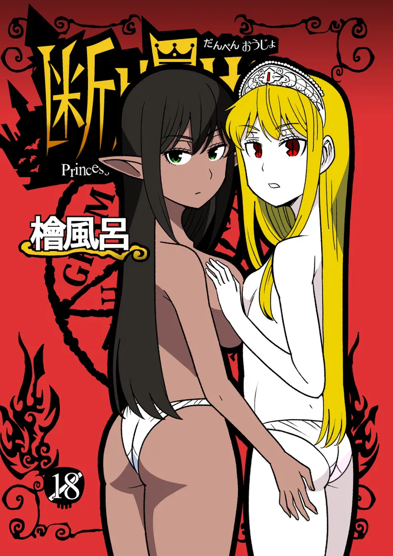 Danpen Oujo page 1 full