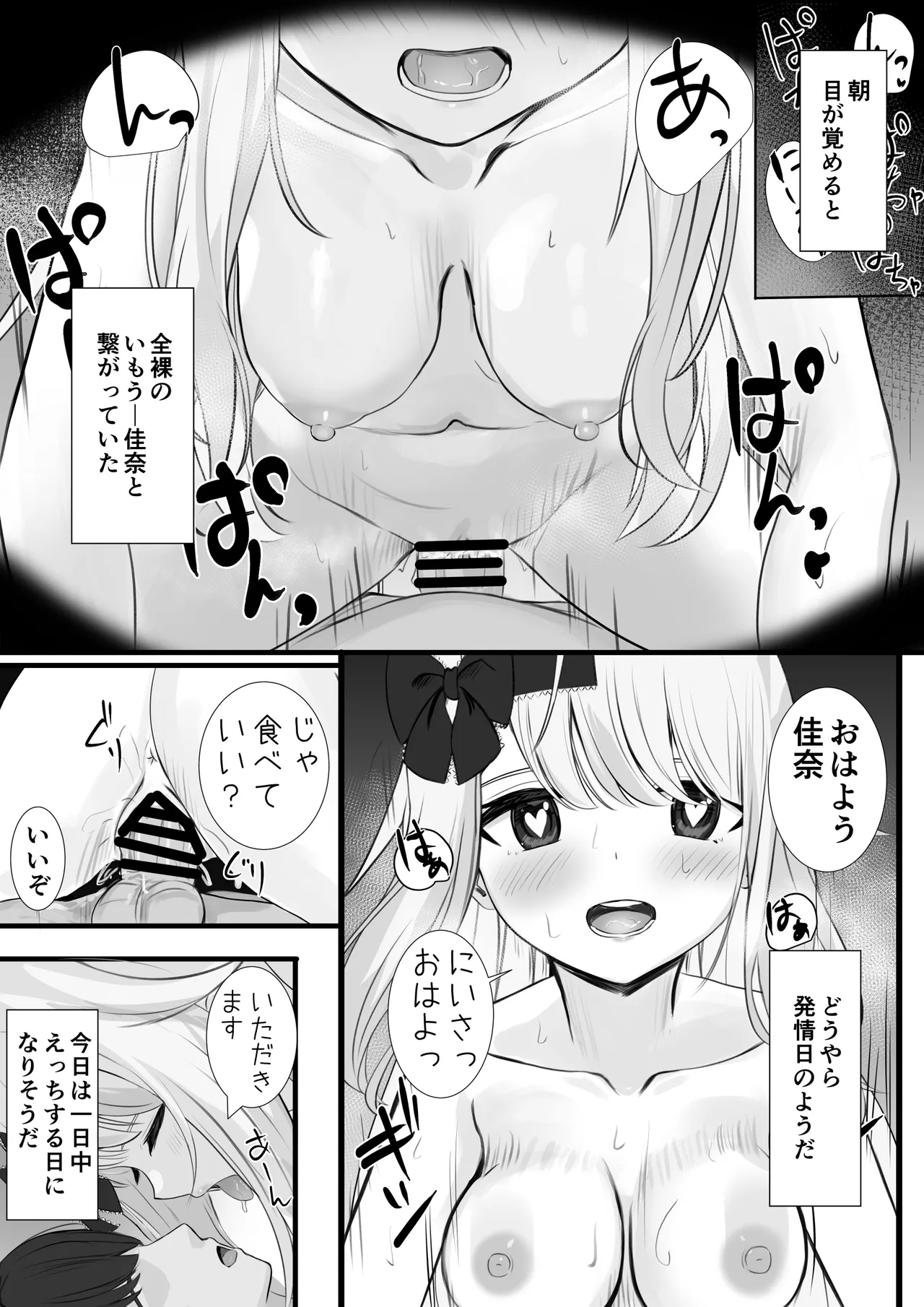 おはようえっち page 2 full
