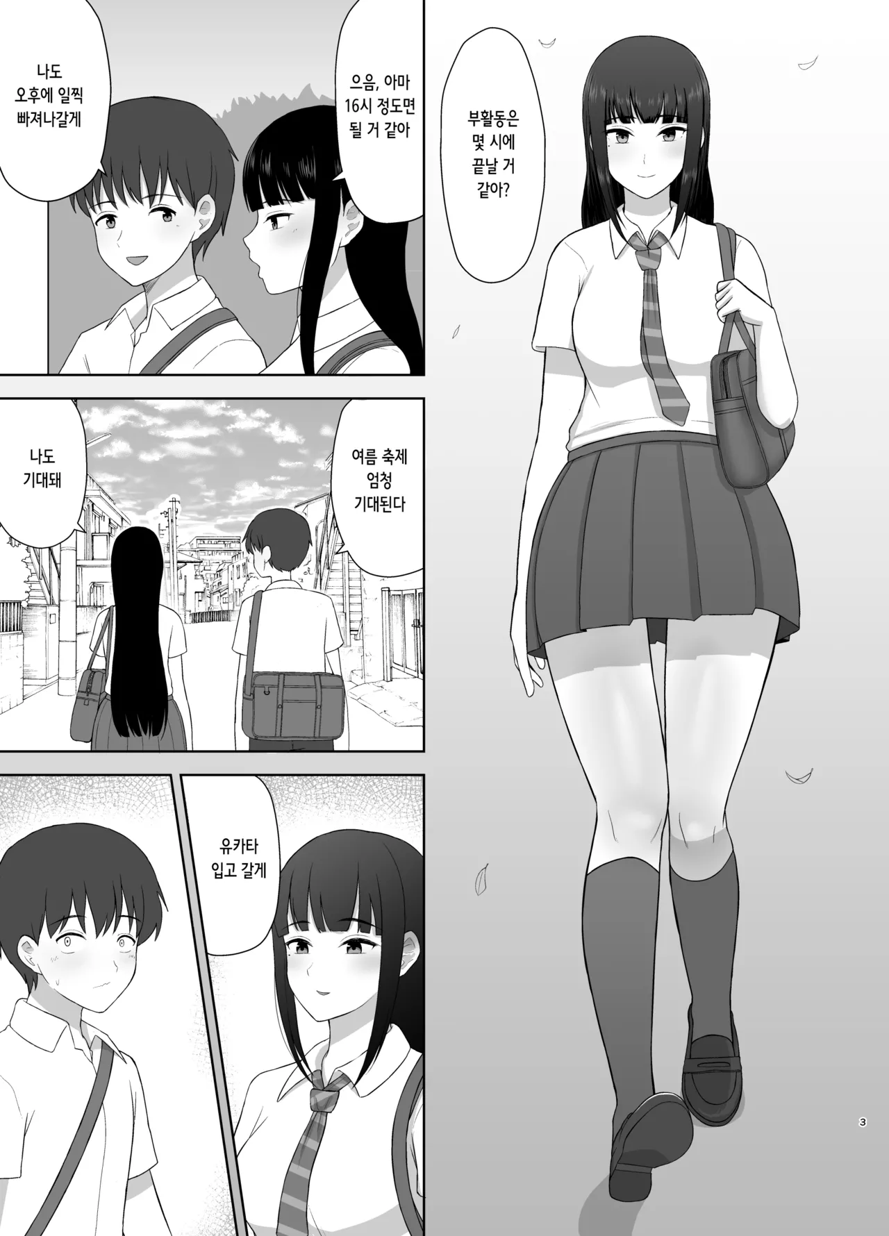 Kamin | 여름잠 page 3 full