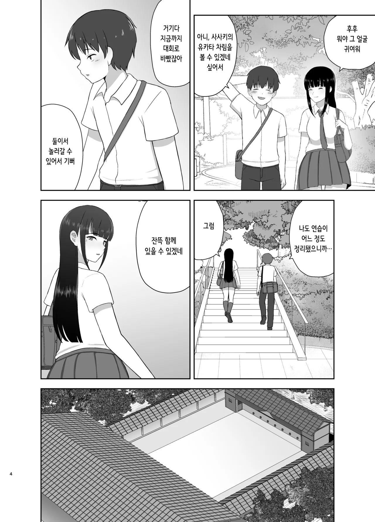 Kamin | 여름잠 page 4 full