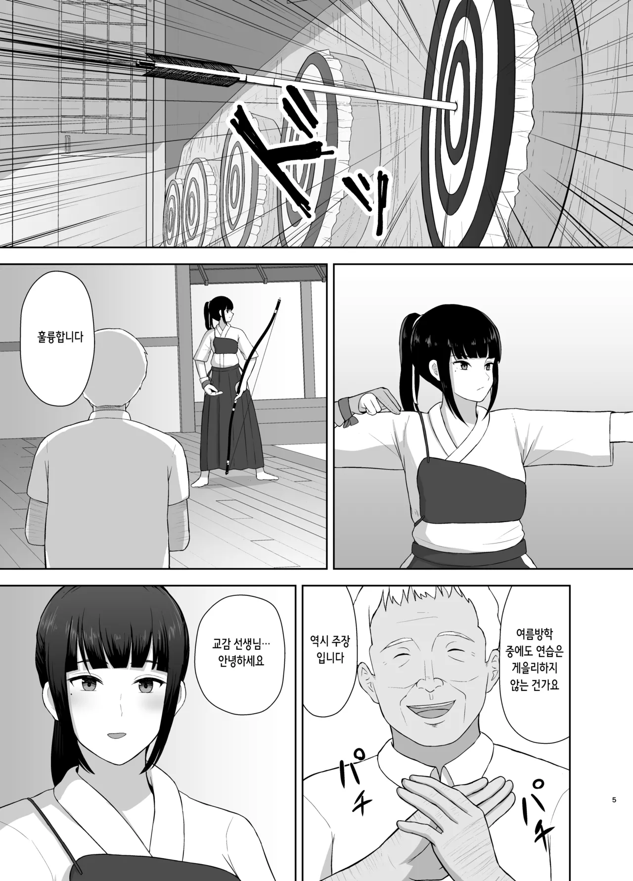 Kamin | 여름잠 page 5 full