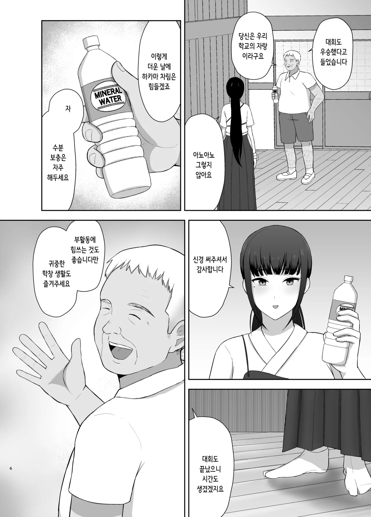 Kamin | 여름잠 page 6 full