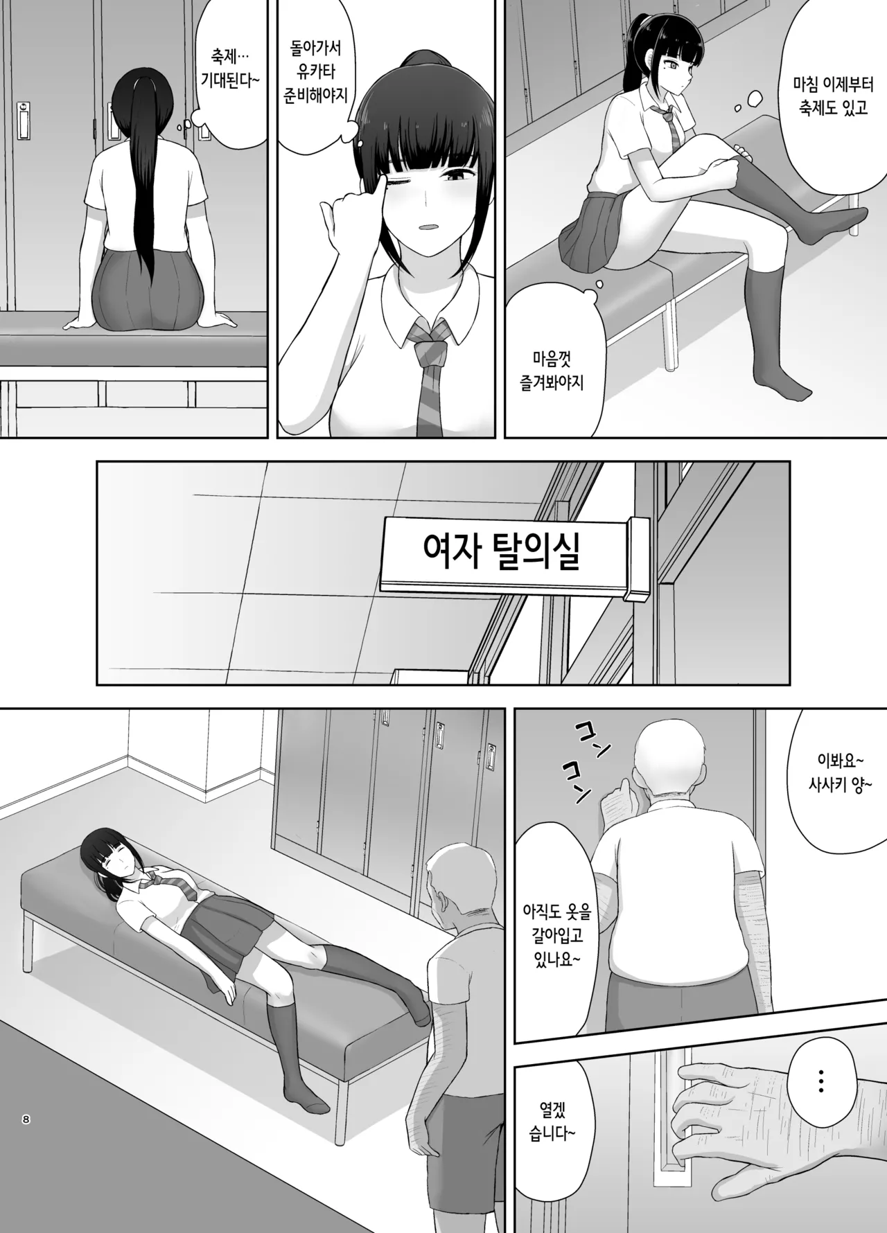 Kamin | 여름잠 page 8 full