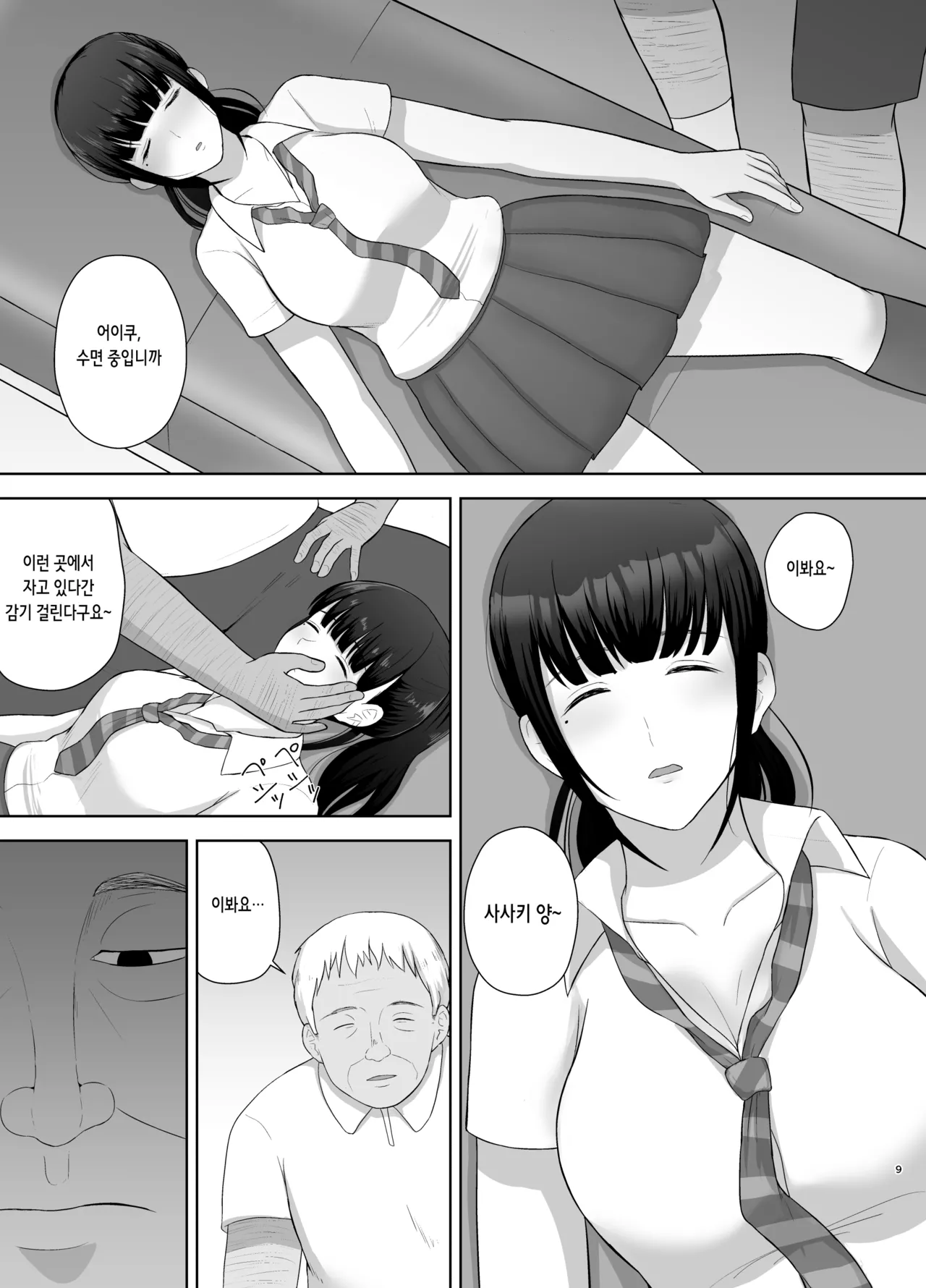 Kamin | 여름잠 page 9 full