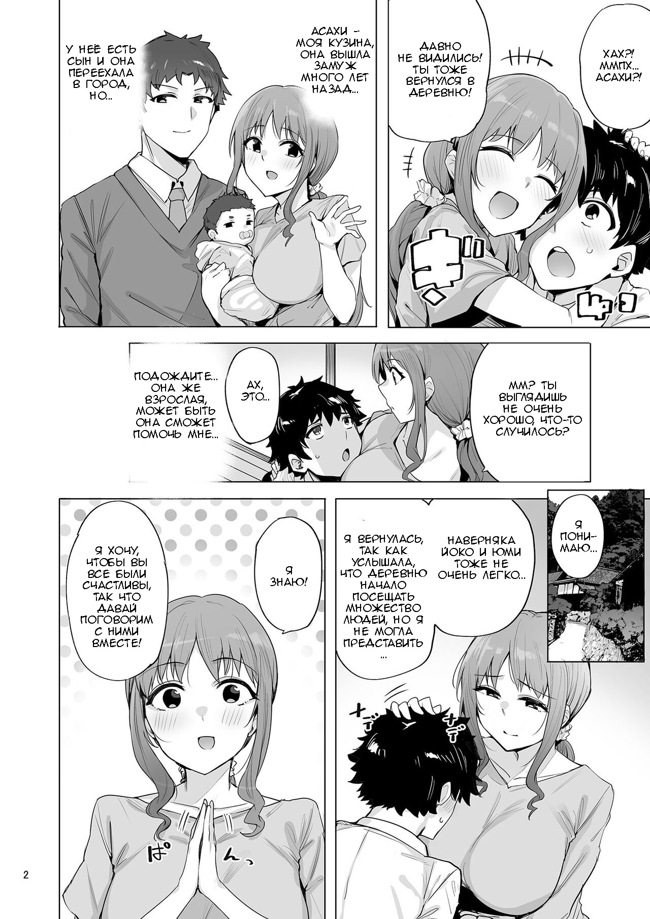 Netorimura San page 3 full