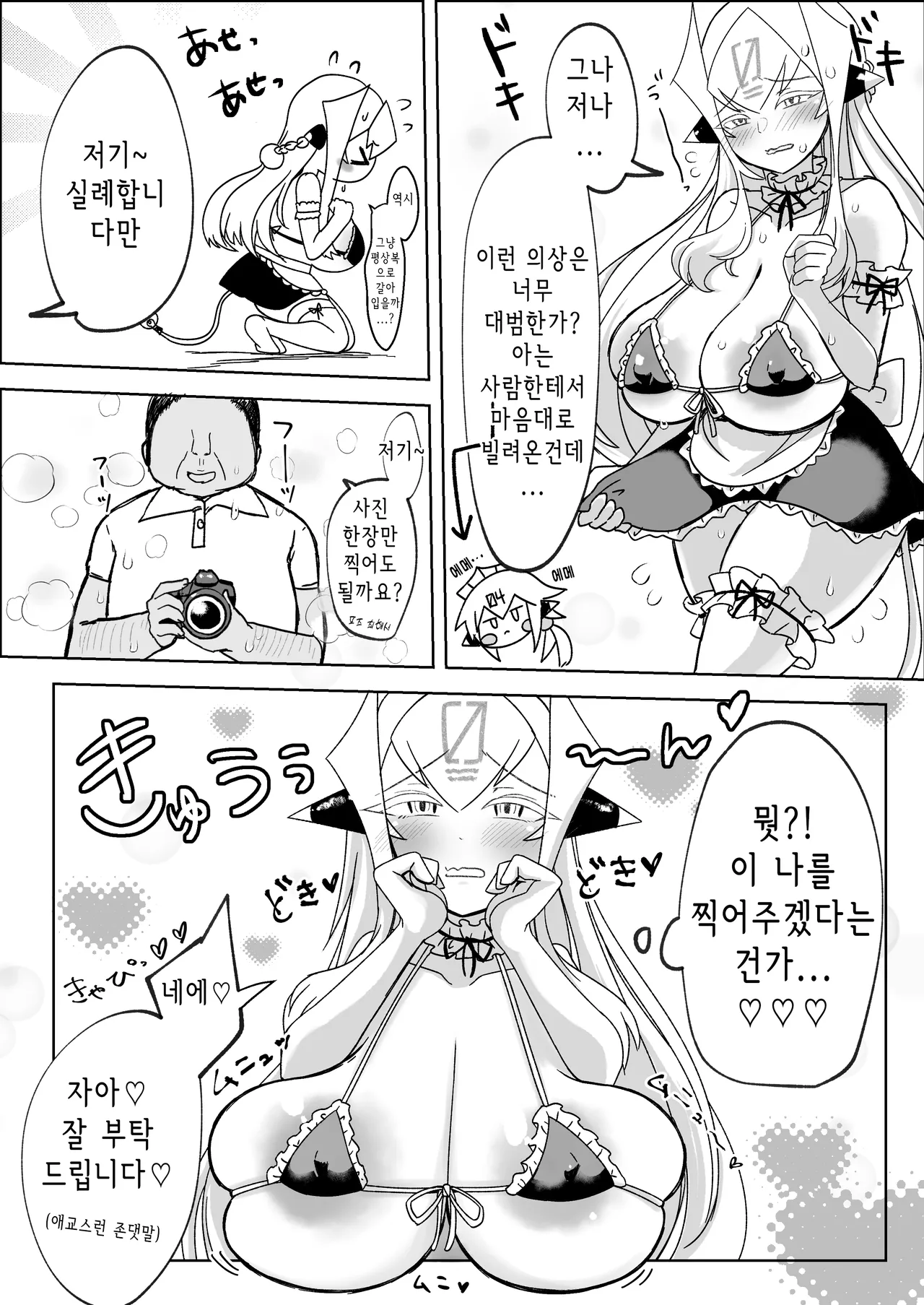 Satsuei Yoroshiku Onegaishimasu | 촬영 잘 부탁드립니다♡ page 4 full