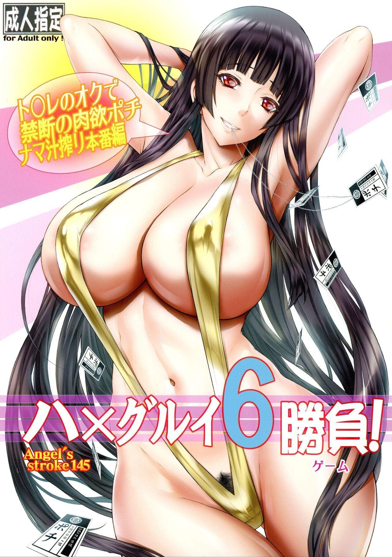Angel's stroke 145 Hamegurui 6 Shoubu! Toilet no Oku de Kindan no Nikuyoku Pochi Nama-jiru Shibori Honban-hen｜¡Golpe del Ángel 145 Hamegurui 6 Duelo! Arco de las Putas que Extraen Semen en los Baños page 1 full