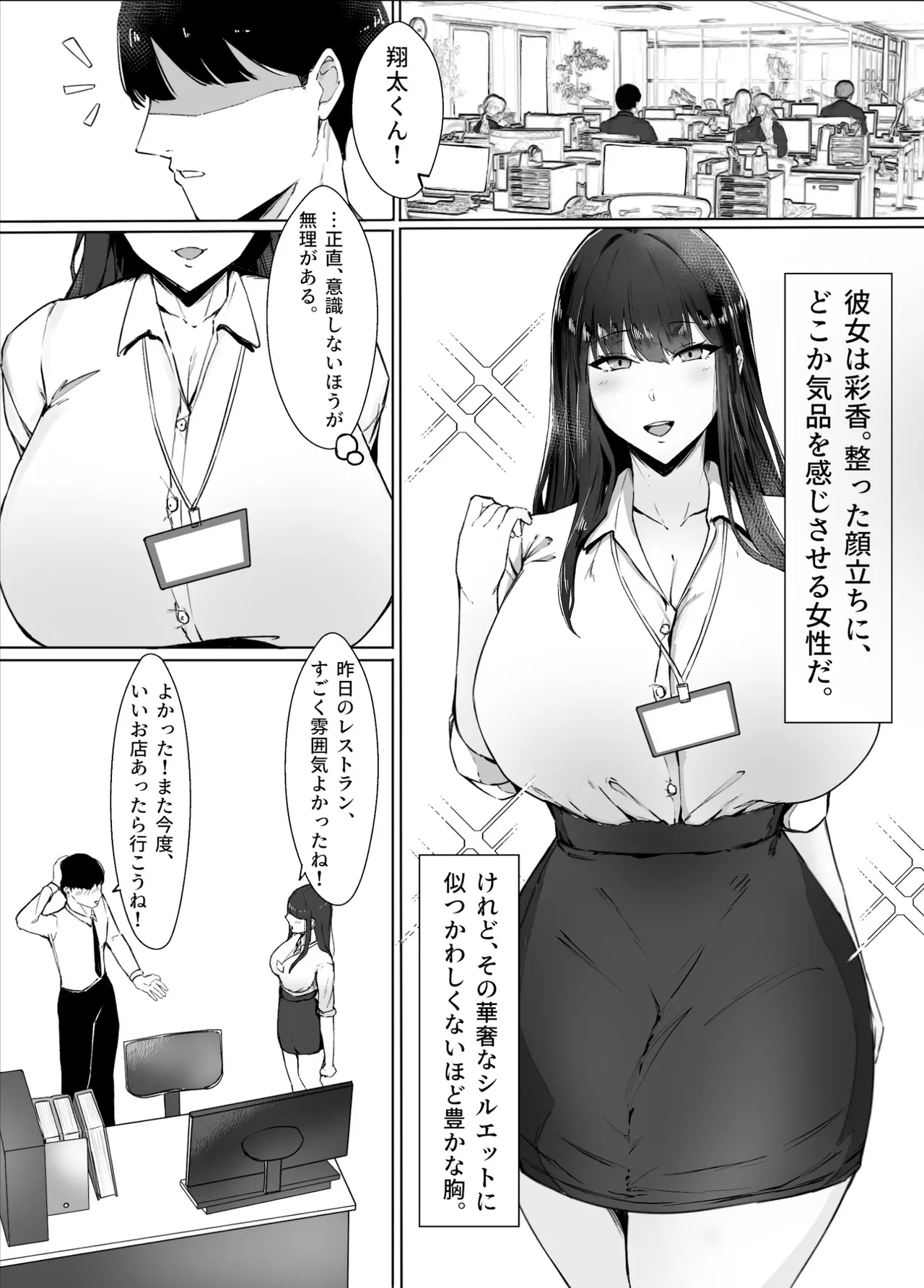Kizukeba Kanojo wa, Shachou no Ude no Naka de Ochiteita page 2 full