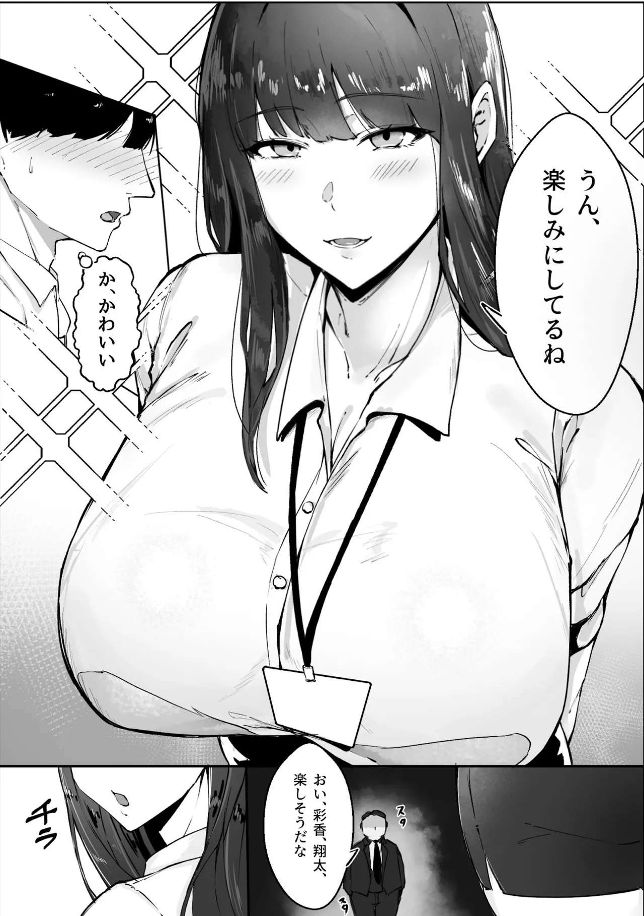 Kizukeba Kanojo wa, Shachou no Ude no Naka de Ochiteita page 3 full
